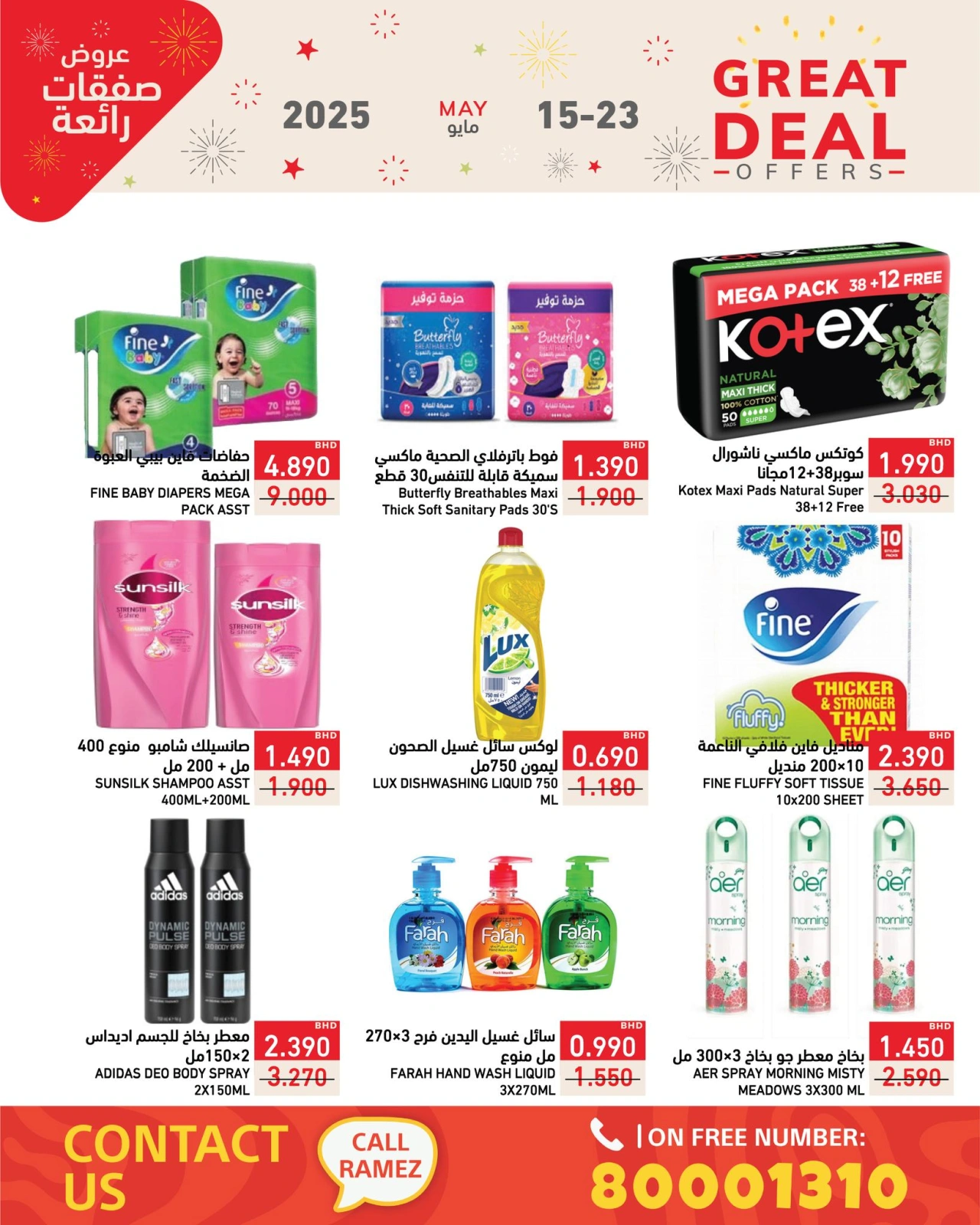 Page 31 in Super Deals at Ramez Markets Bahrain