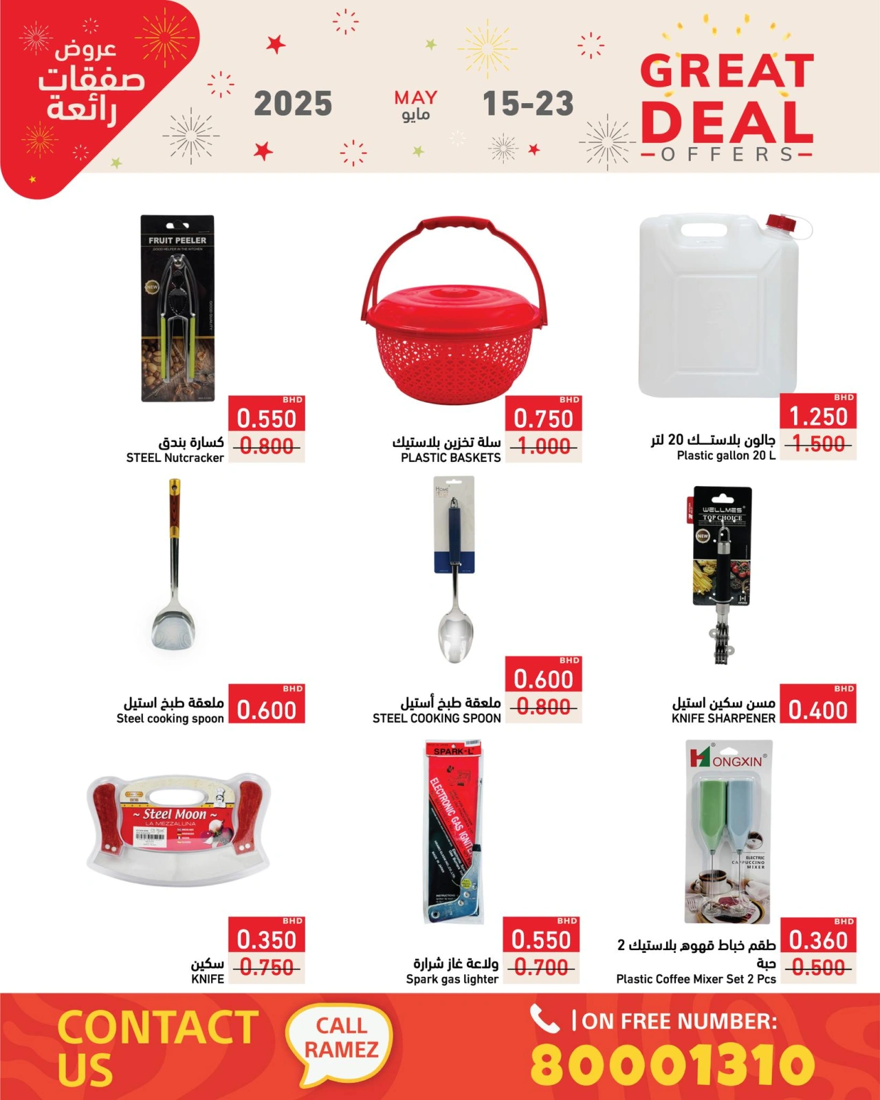 Page 41 in Super Deals at Ramez Markets Bahrain