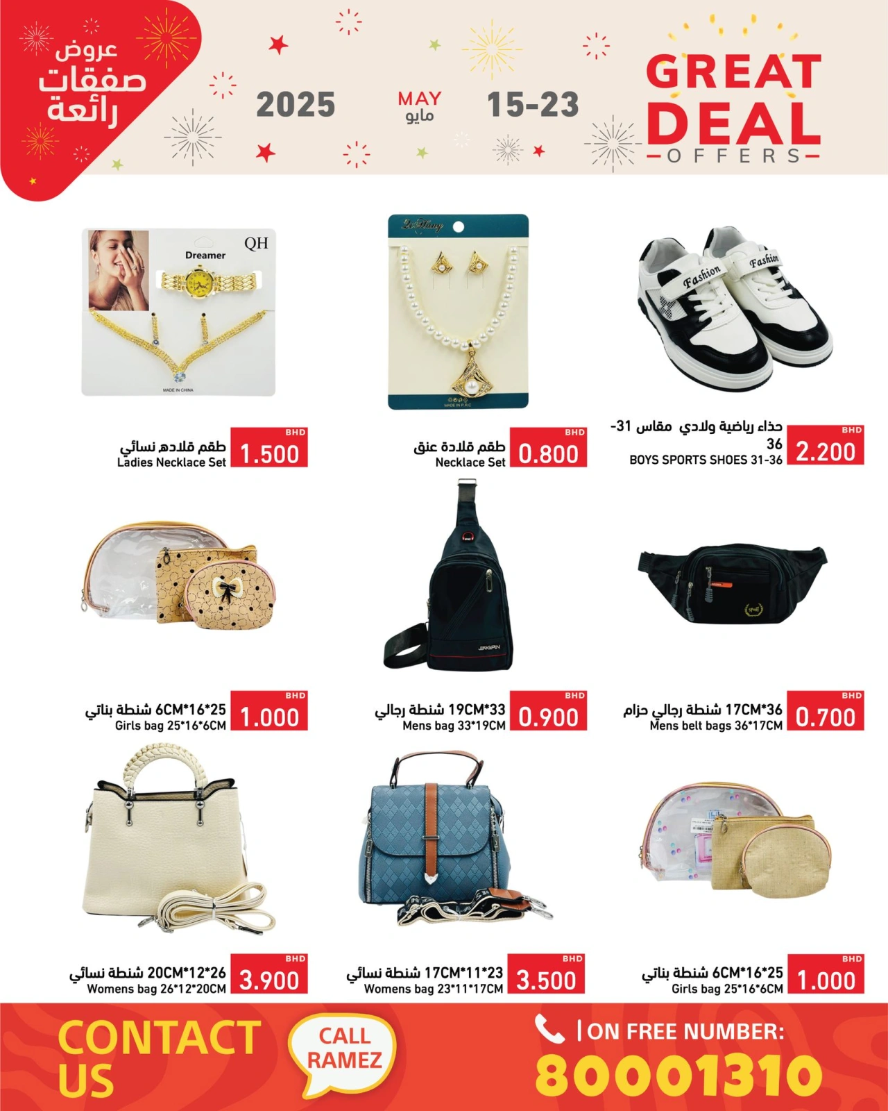 Page 45 in Super Deals at Ramez Markets Bahrain