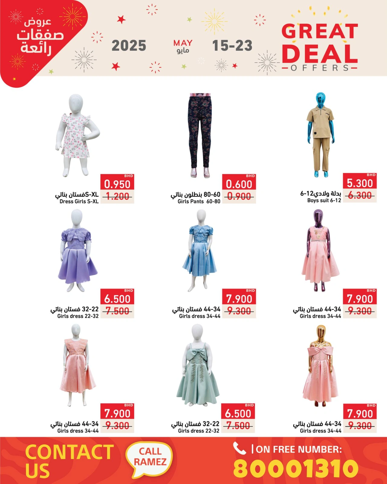 Page 56 in Super Deals at Ramez Markets Bahrain