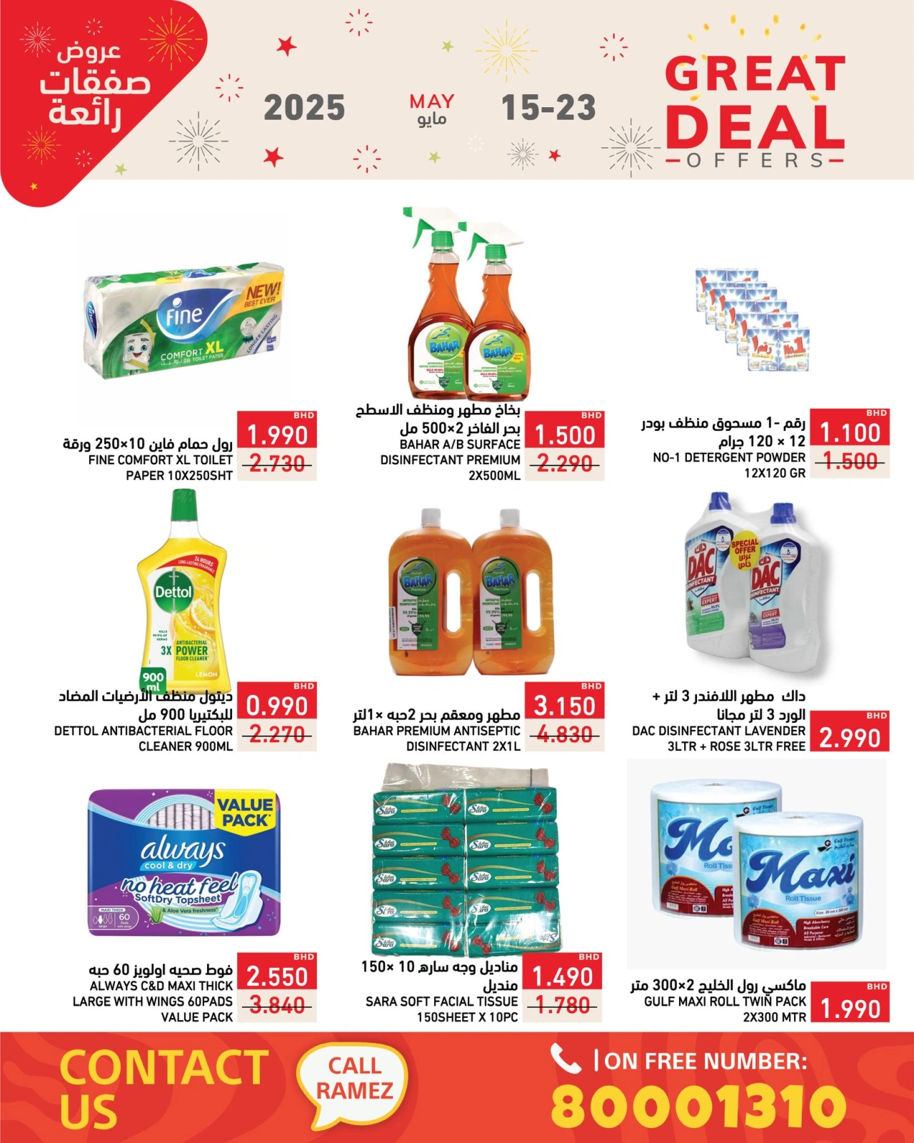 Page 32 in Super Deals at Ramez Markets Bahrain
