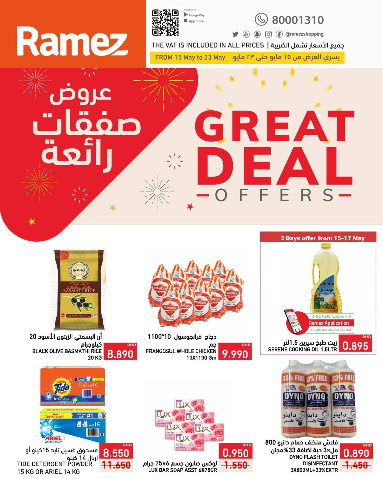 Page 1 in Super Deals at Ramez Markets Bahrain