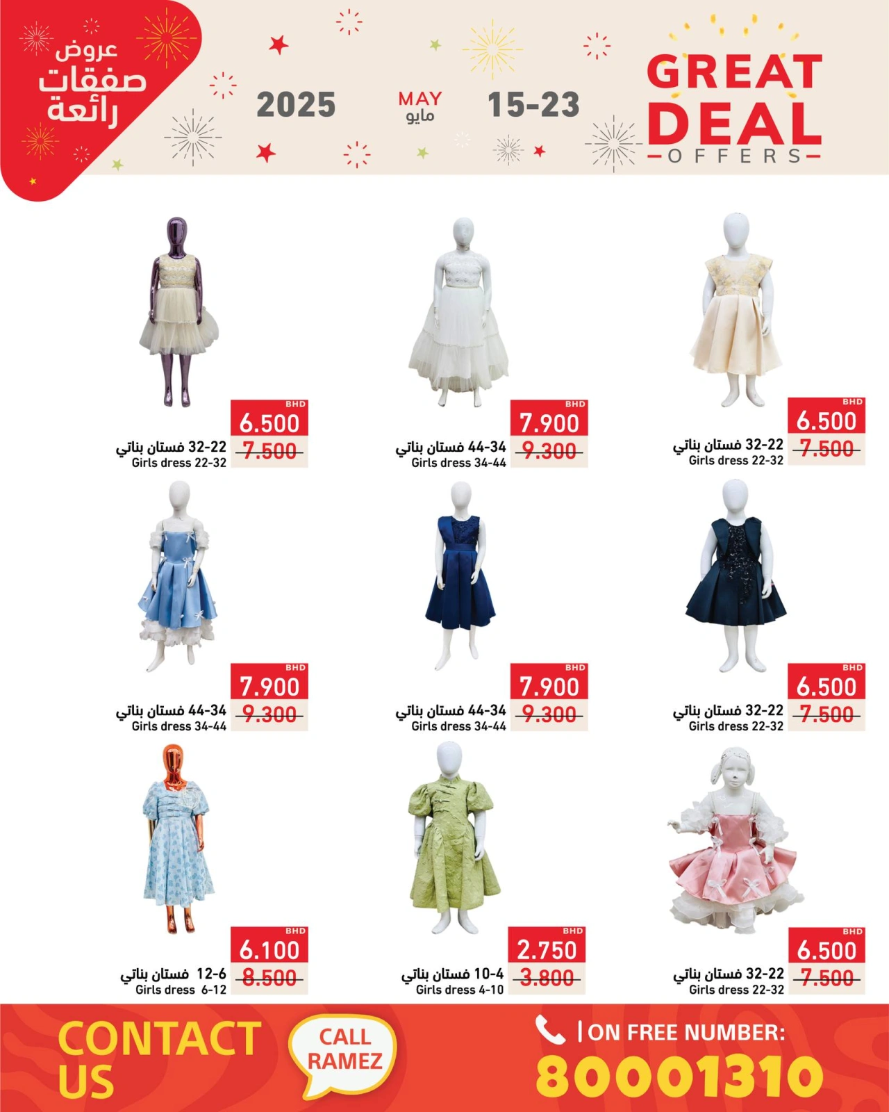 Page 55 in Super Deals at Ramez Markets Bahrain
