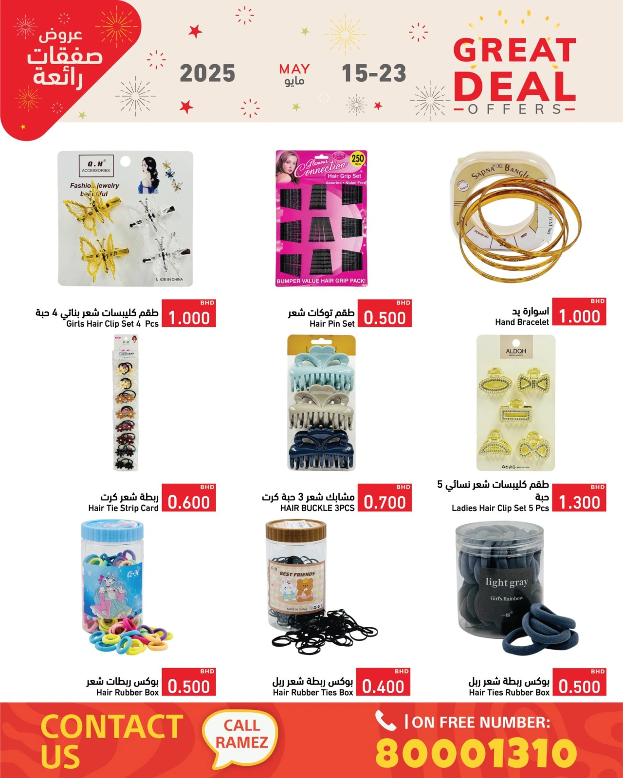 Page 47 in Super Deals at Ramez Markets Bahrain