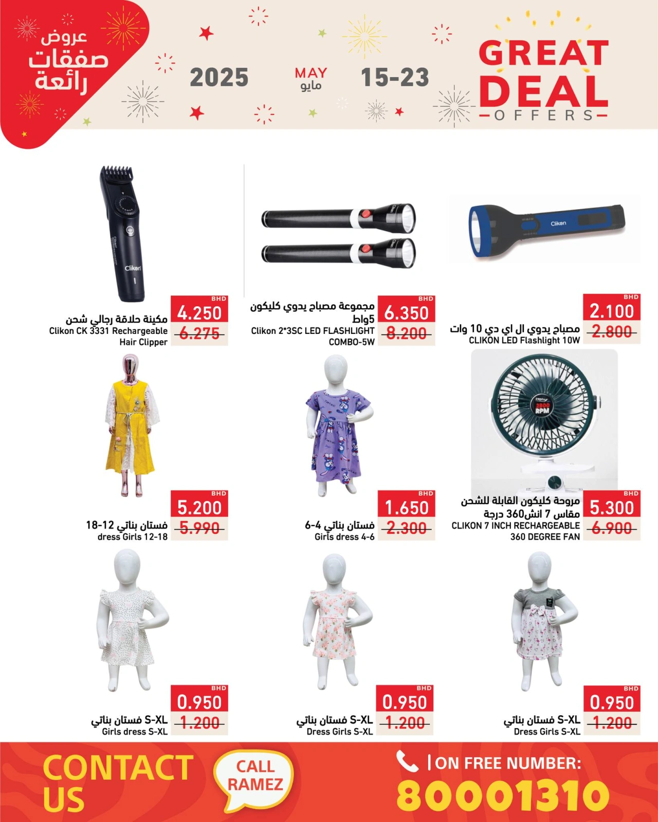 Page 52 in Super Deals at Ramez Markets Bahrain