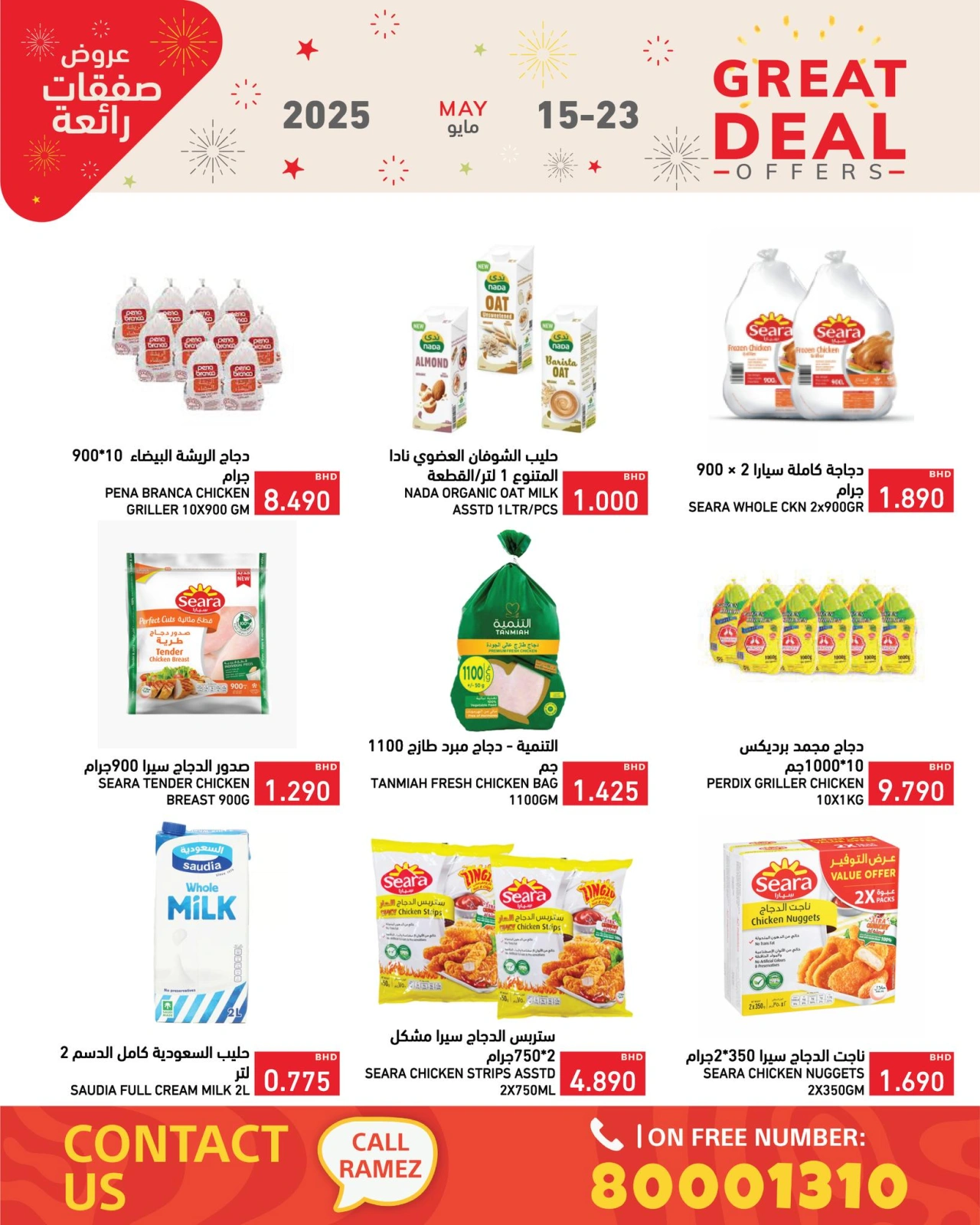 Page 19 in Super Deals at Ramez Markets Bahrain