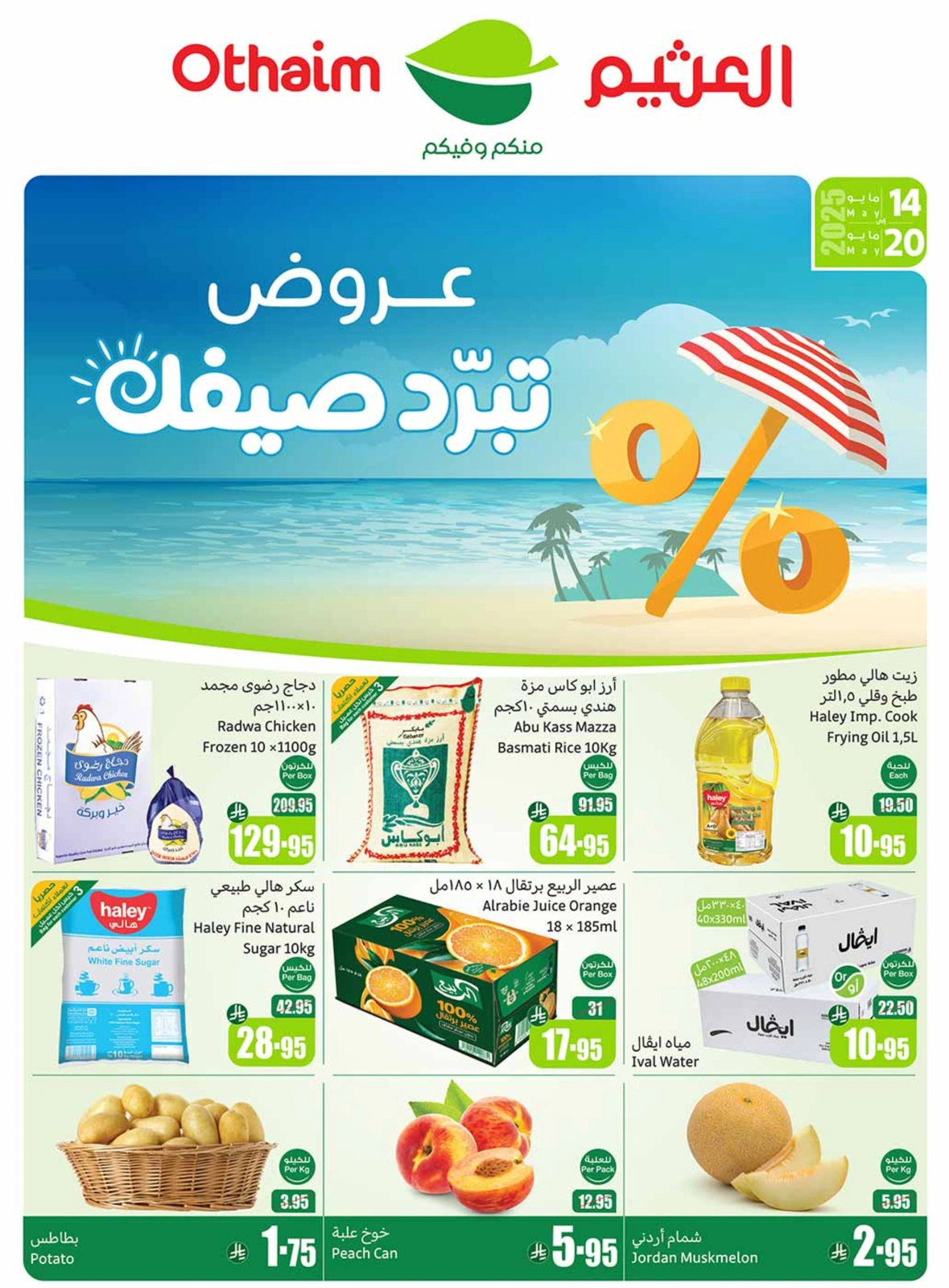 Page 1 in Cool Summer Deals at Othaim Markets Saudi Arabia