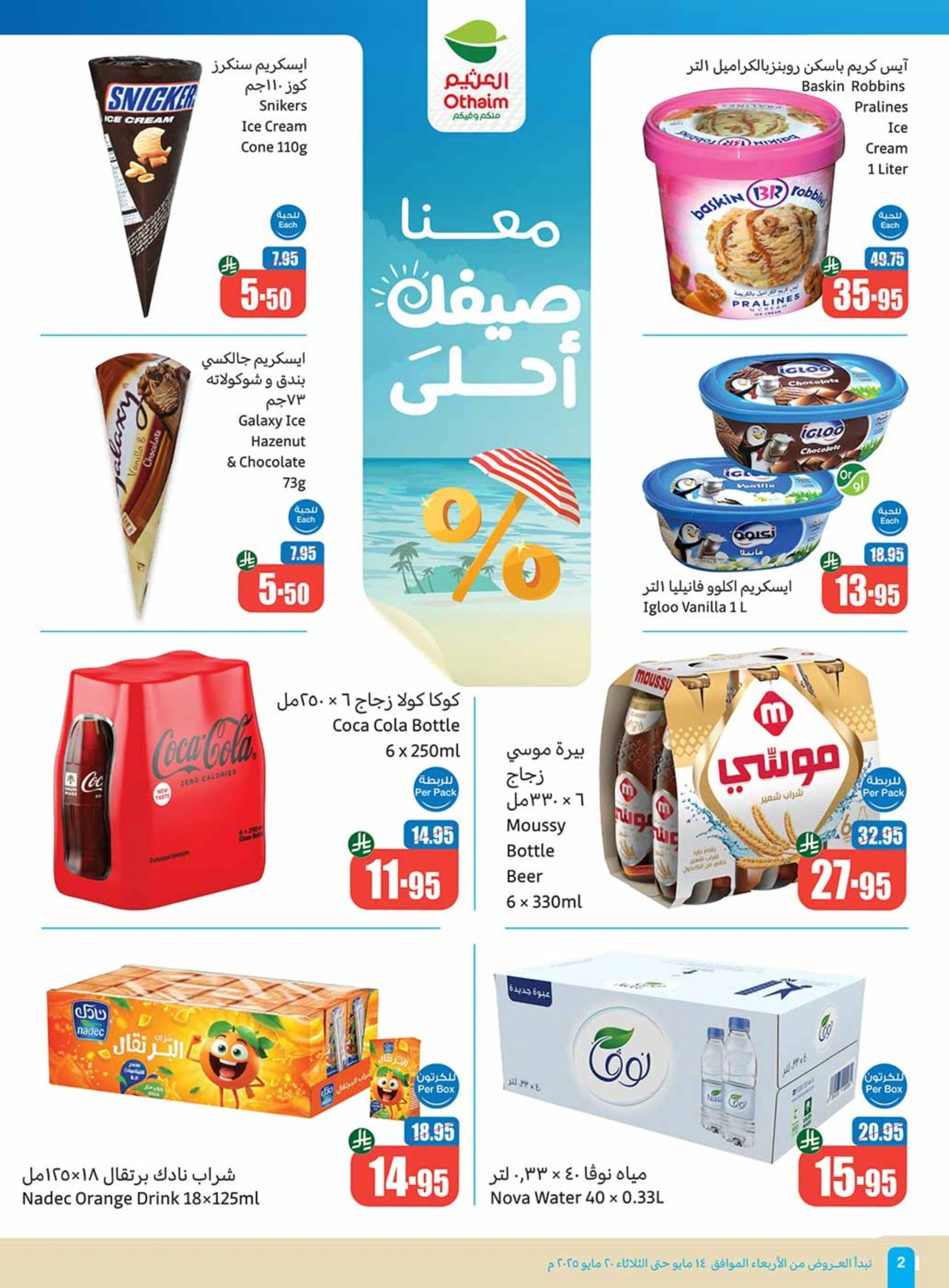 Page 2 in Cool Summer Deals at Othaim Markets Saudi Arabia