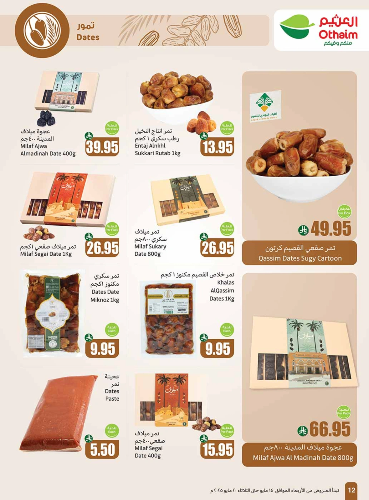 Page 12 in Cool Summer Deals at Othaim Markets Saudi Arabia