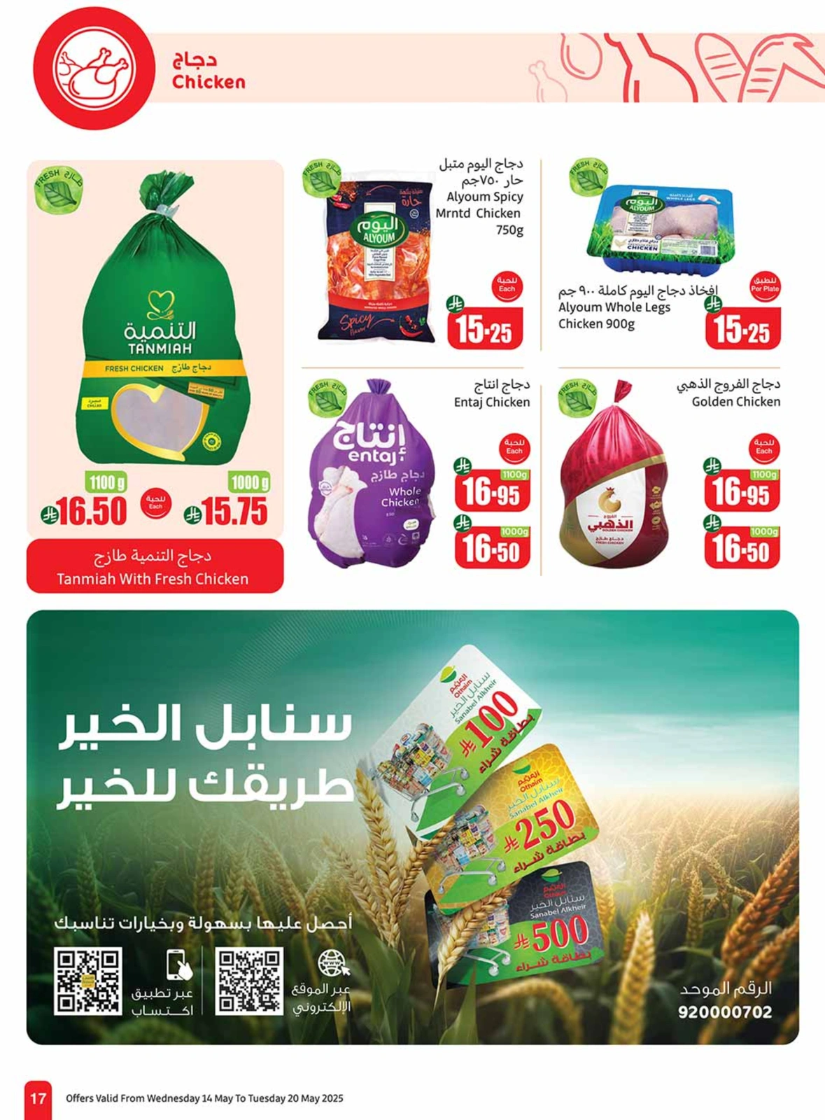 Page 17 in Cool Summer Deals at Othaim Markets Saudi Arabia