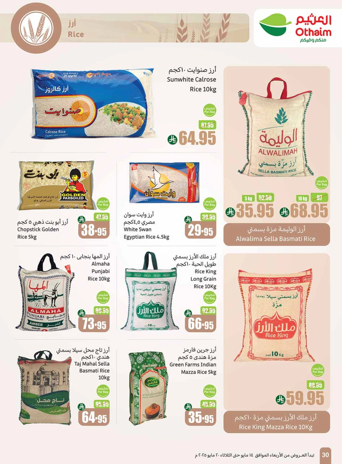 Page 30 in Cool Summer Deals at Othaim Markets Saudi Arabia