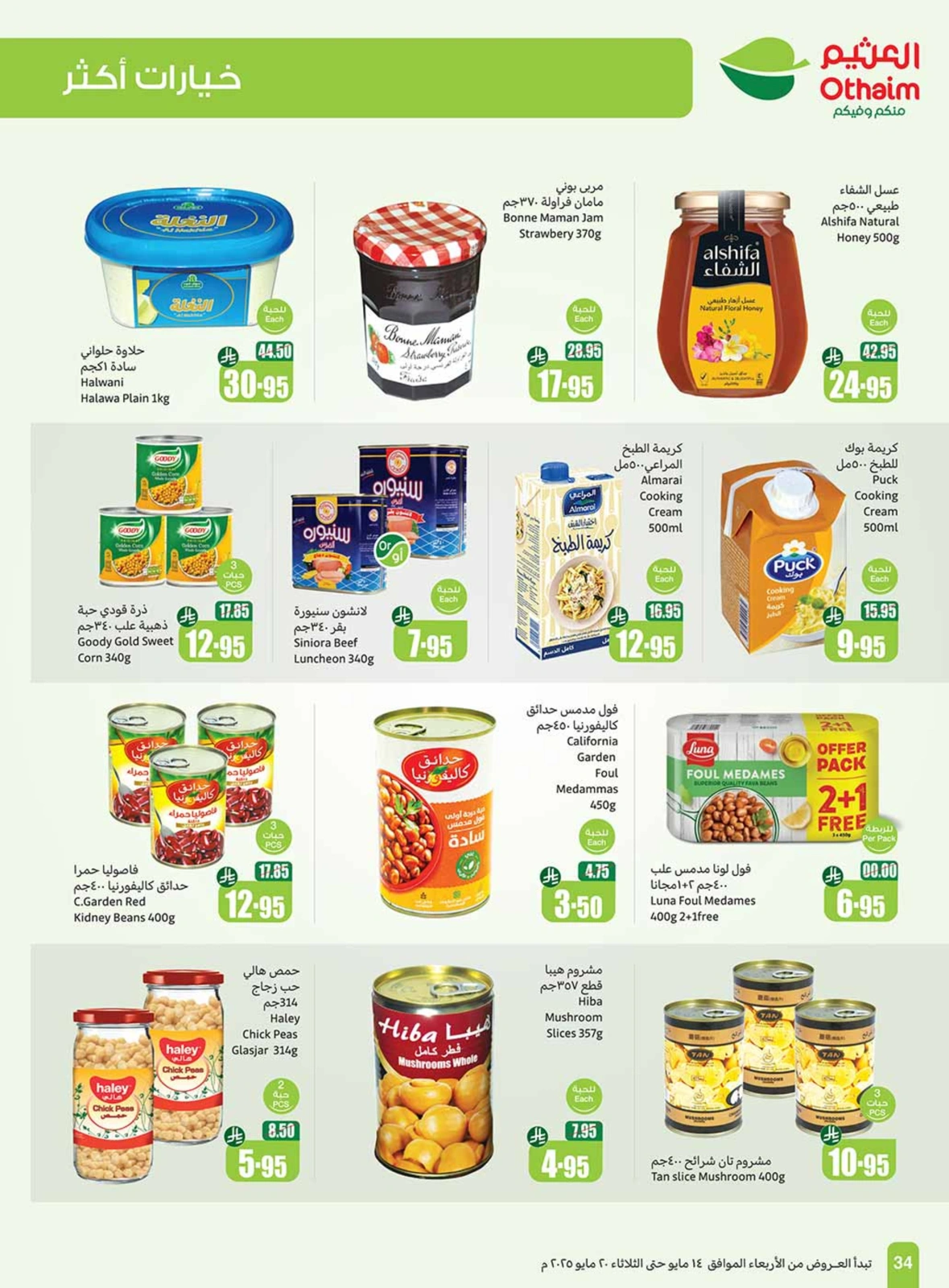 Page 34 in Cool Summer Deals at Othaim Markets Saudi Arabia