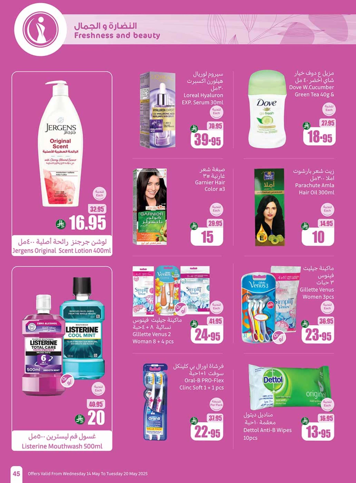 Page 45 in Cool Summer Deals at Othaim Markets Saudi Arabia