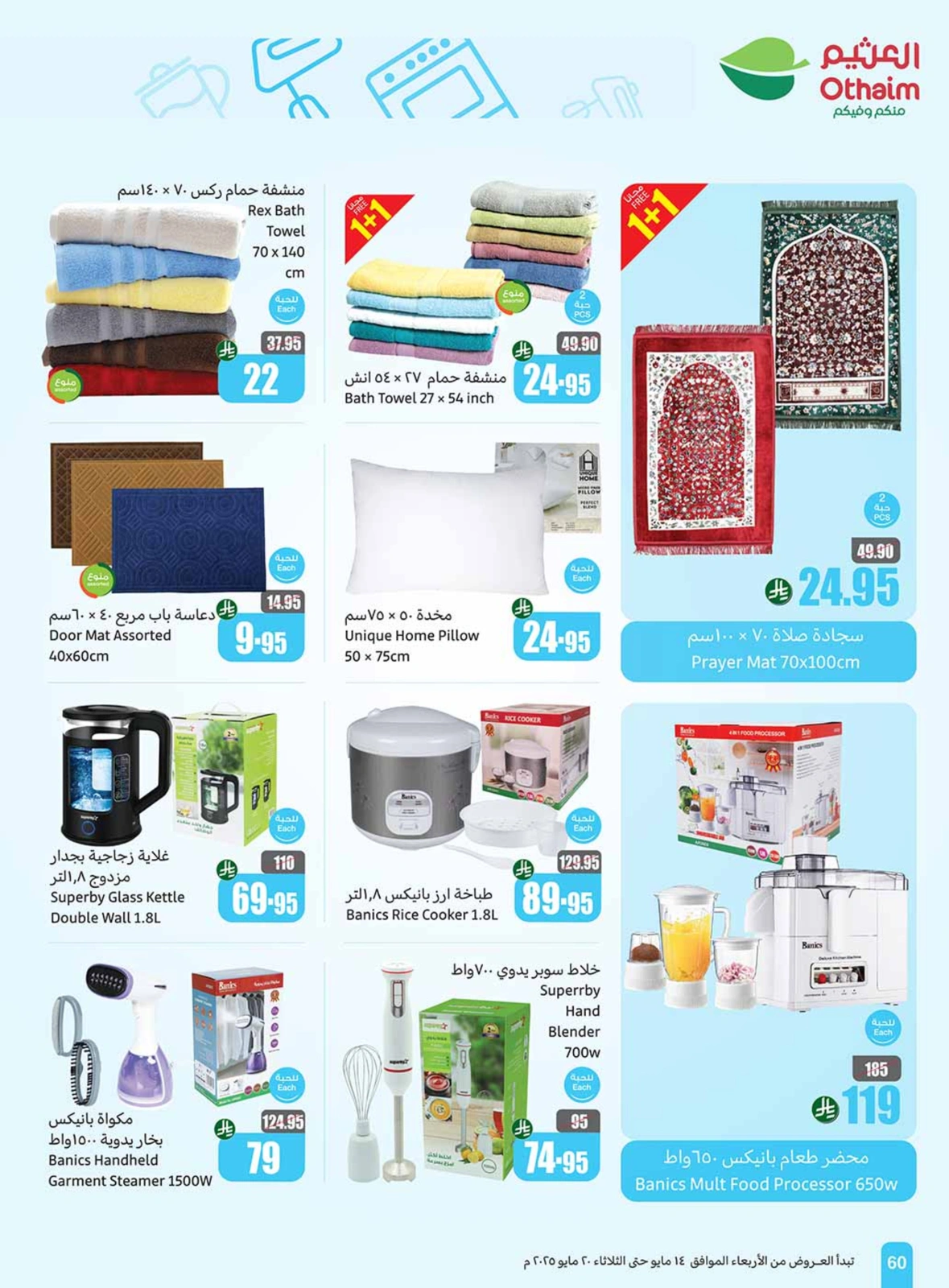 Page 60 in Cool Summer Deals at Othaim Markets Saudi Arabia