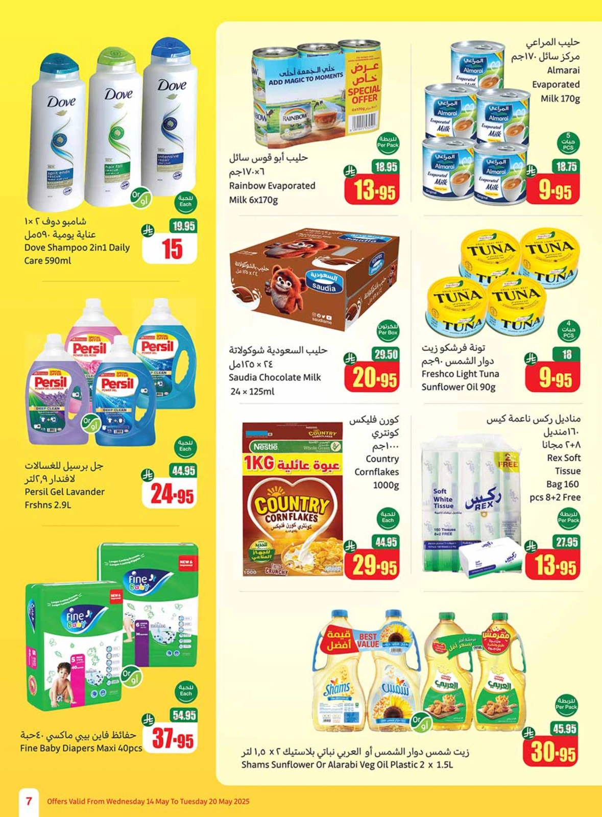 Page 7 in Cool Summer Deals at Othaim Markets Saudi Arabia