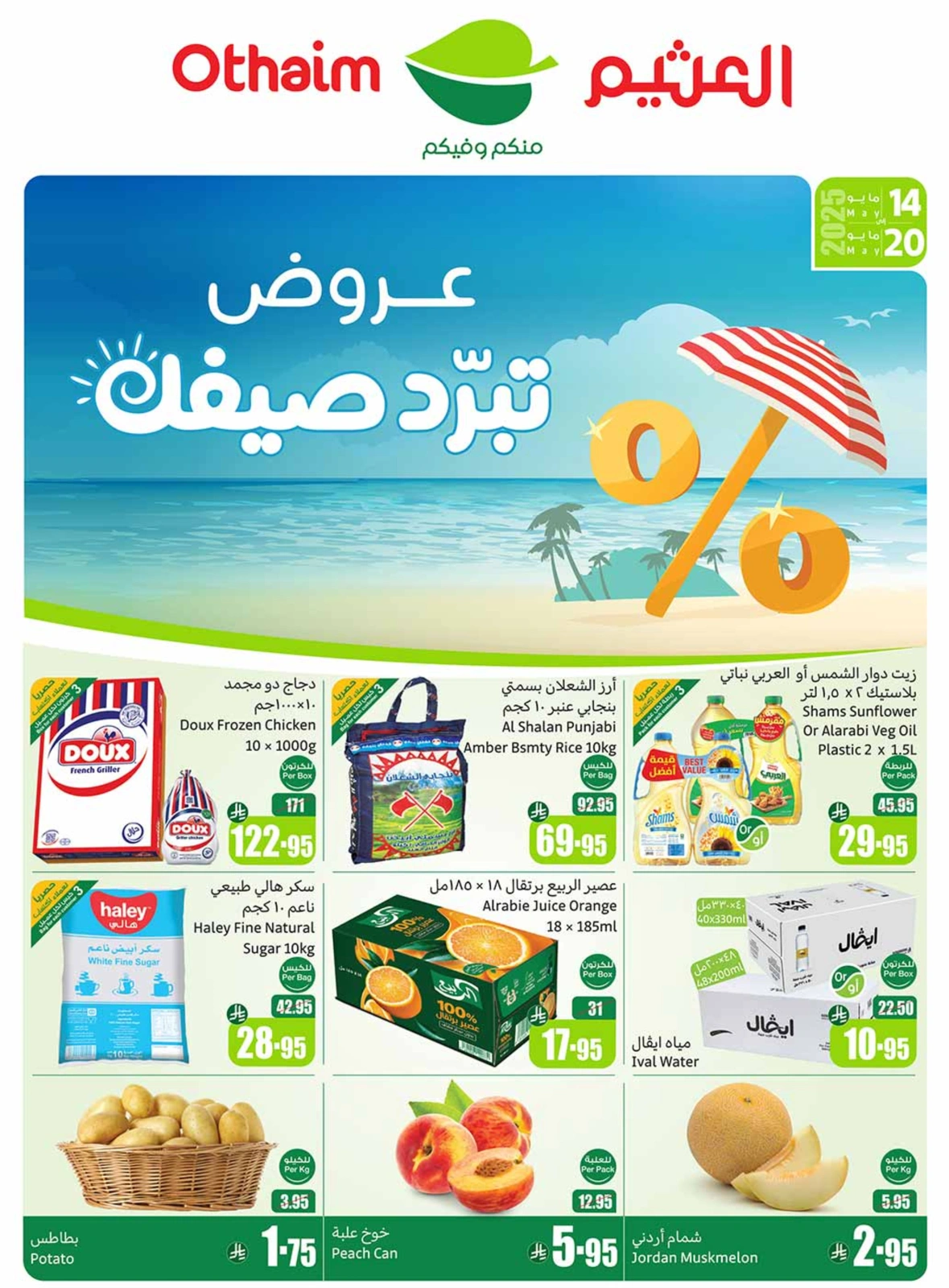 Page 1 in Cool Summer Deals at Othaim Markets Saudi Arabia