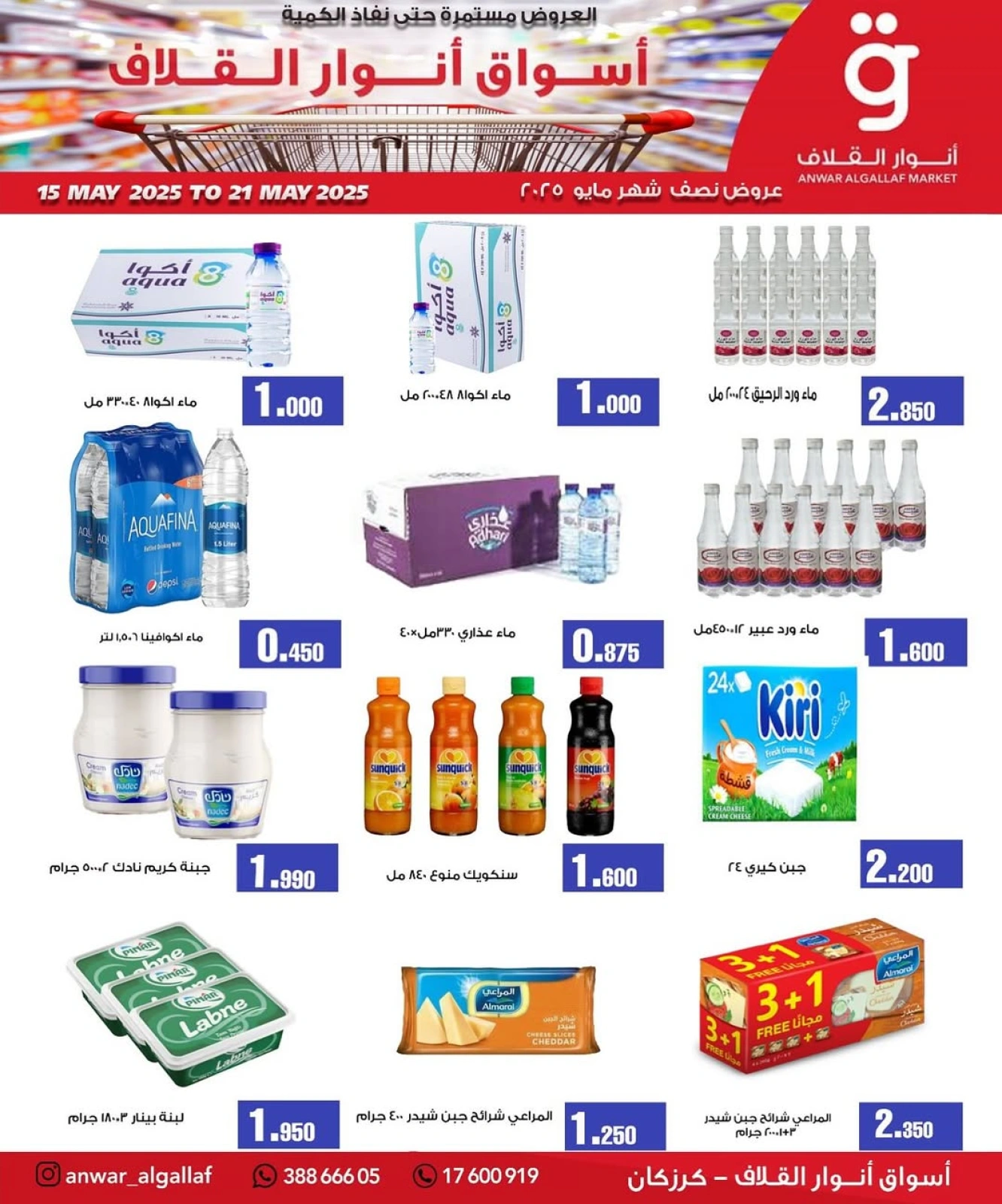 Page 3 in Mid Month Deals at Anwar Algallaf markets Bahrain