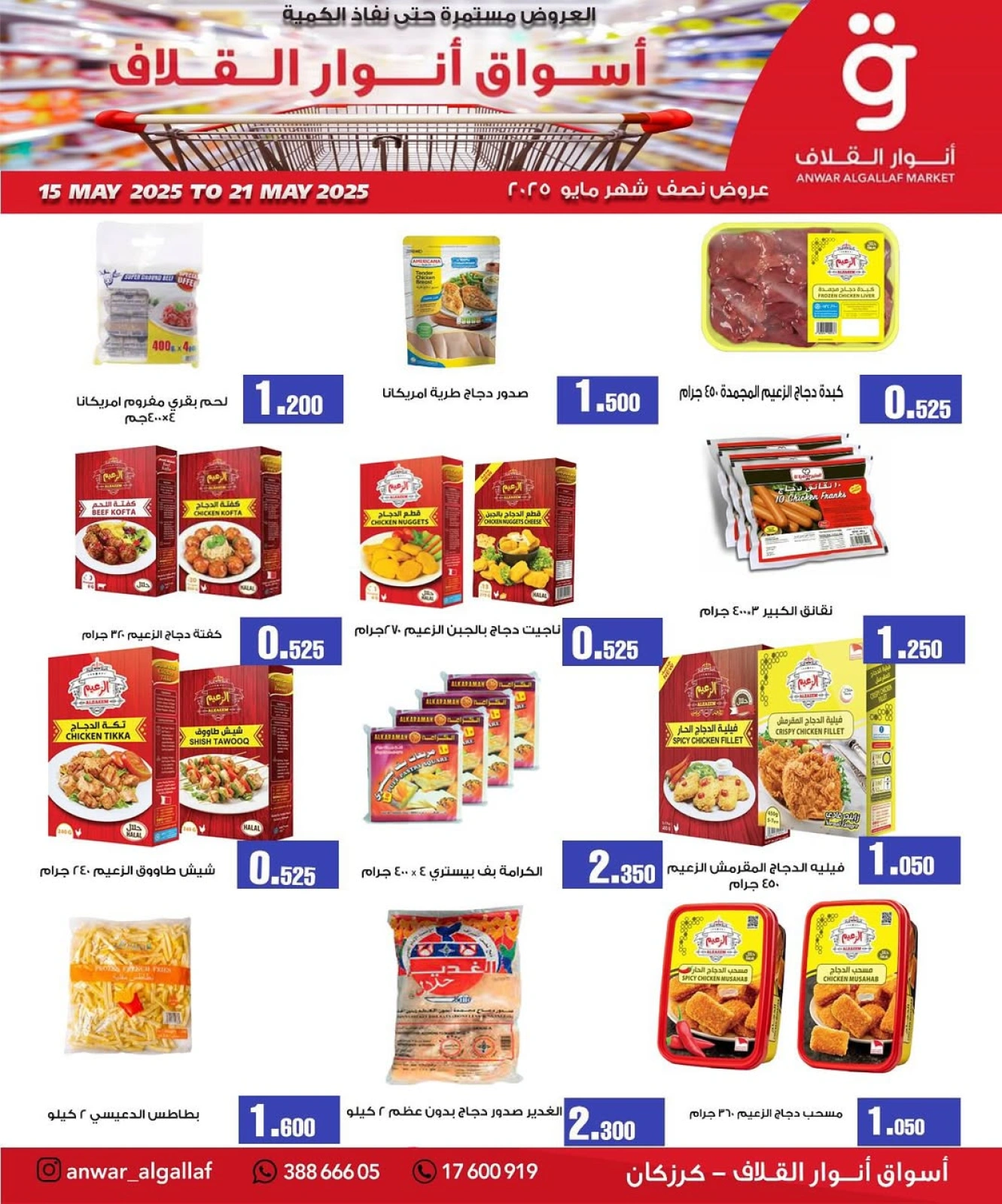 Page 4 in Mid Month Deals at Anwar Algallaf markets Bahrain