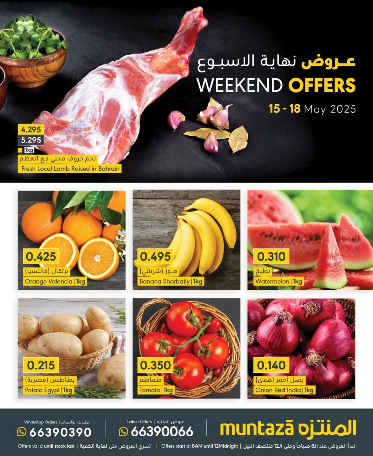 Page 1 in Weekend Deals at al muntazah supermarket Bahrain