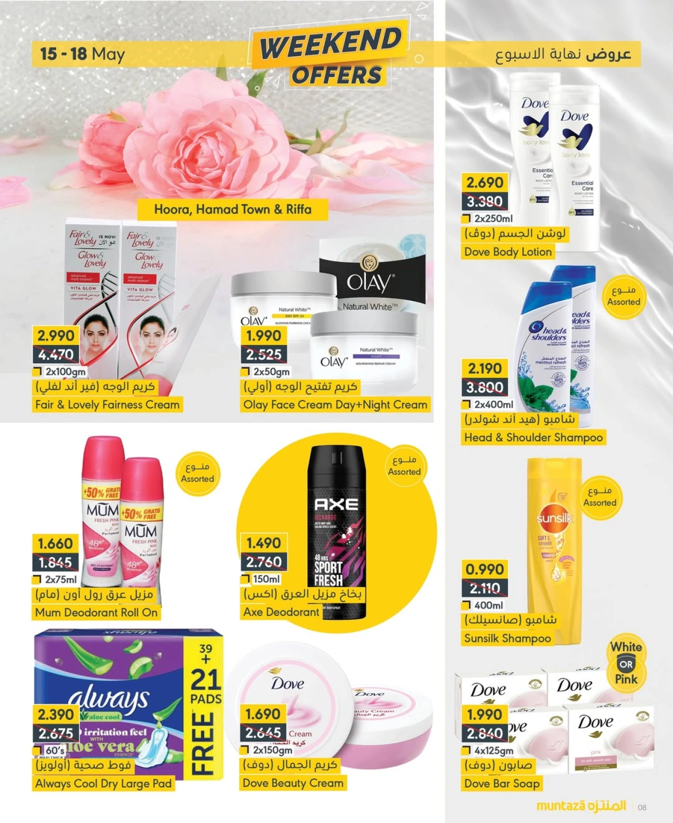 Page 7 in Weekend Deals at al muntazah supermarket Bahrain