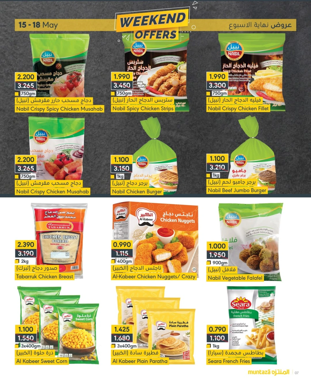 Page 8 in Weekend Deals at al muntazah supermarket Bahrain
