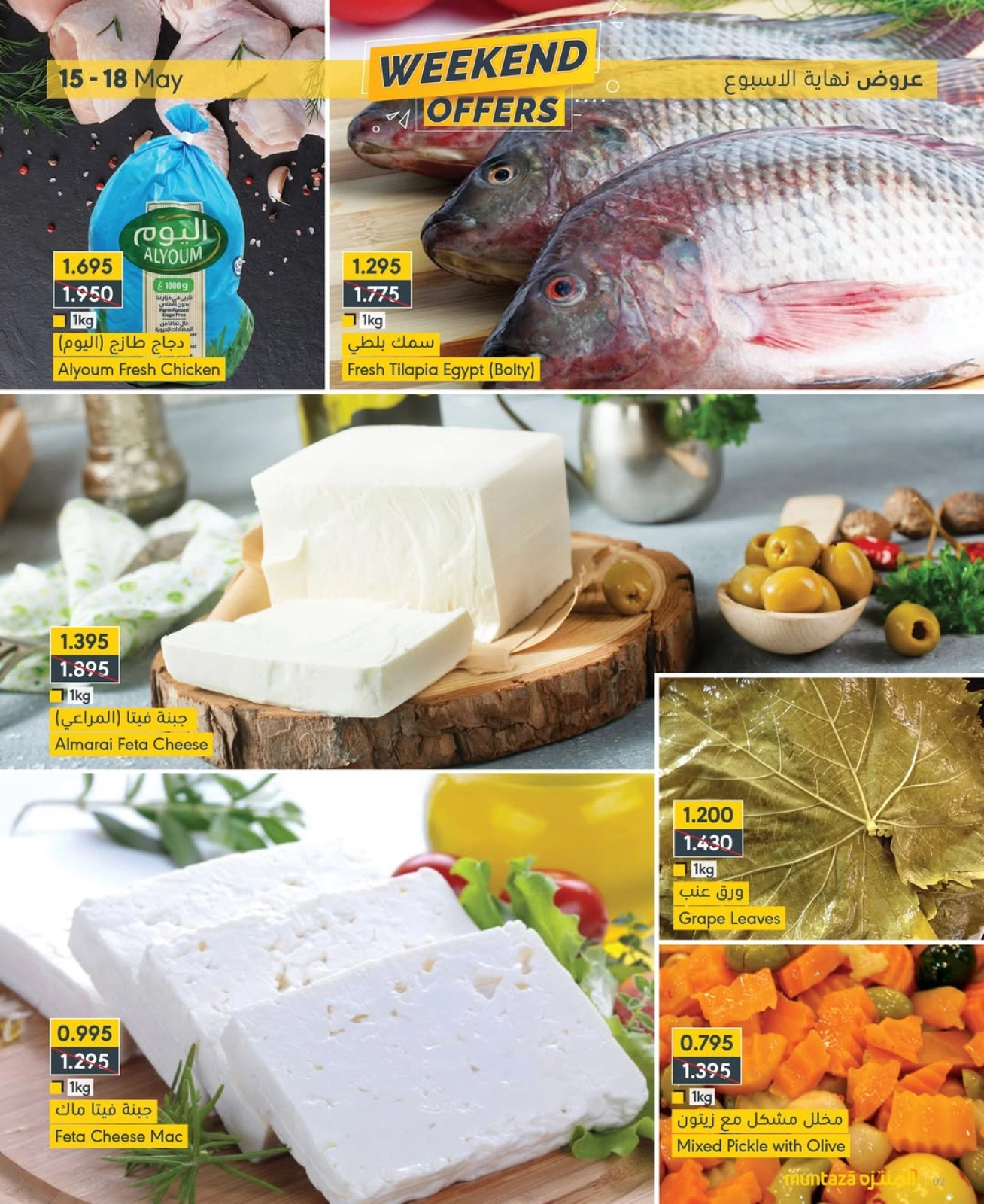 Page 2 in Weekend Deals at al muntazah supermarket Bahrain