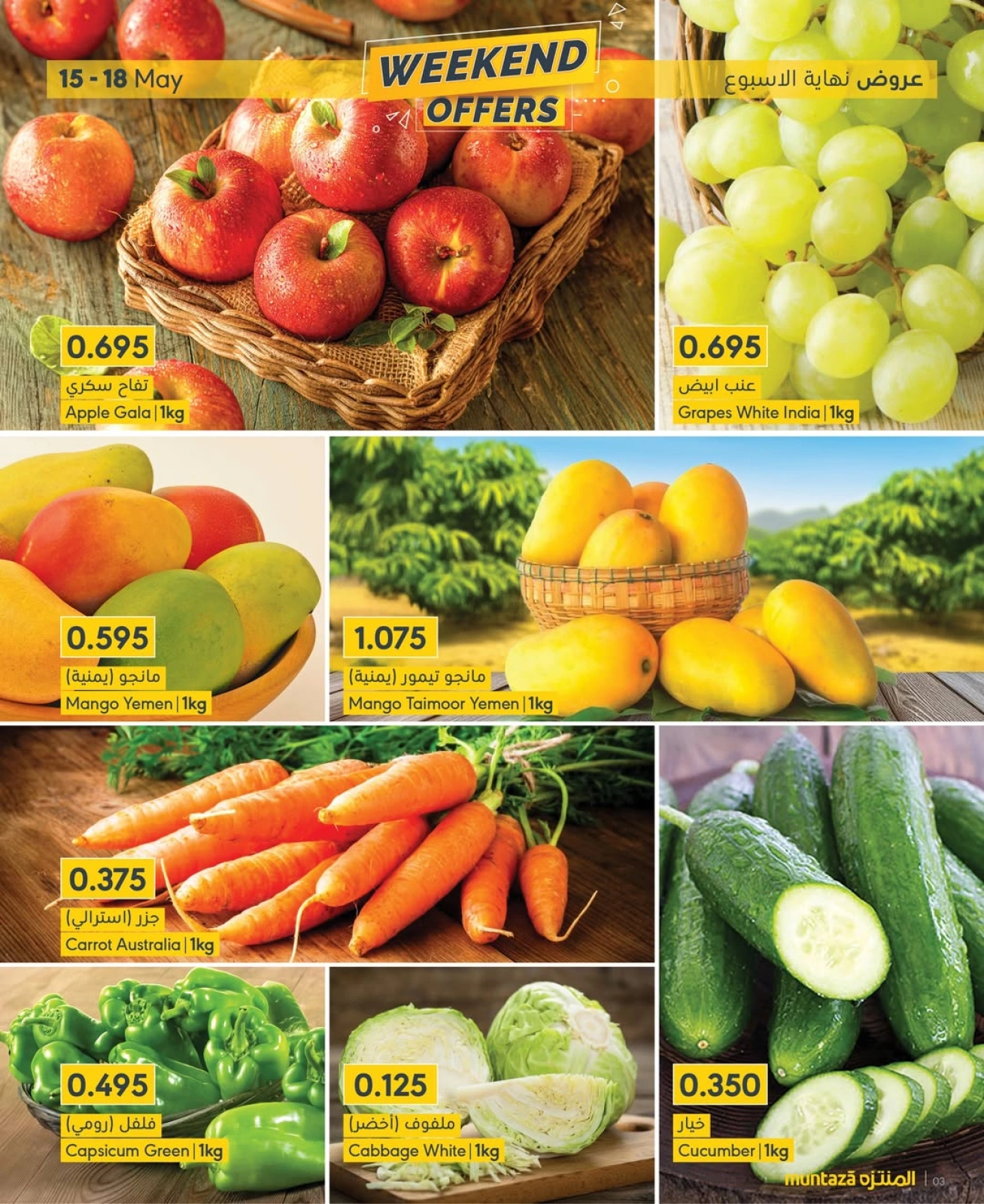 Page 3 in Weekend Deals at al muntazah supermarket Bahrain