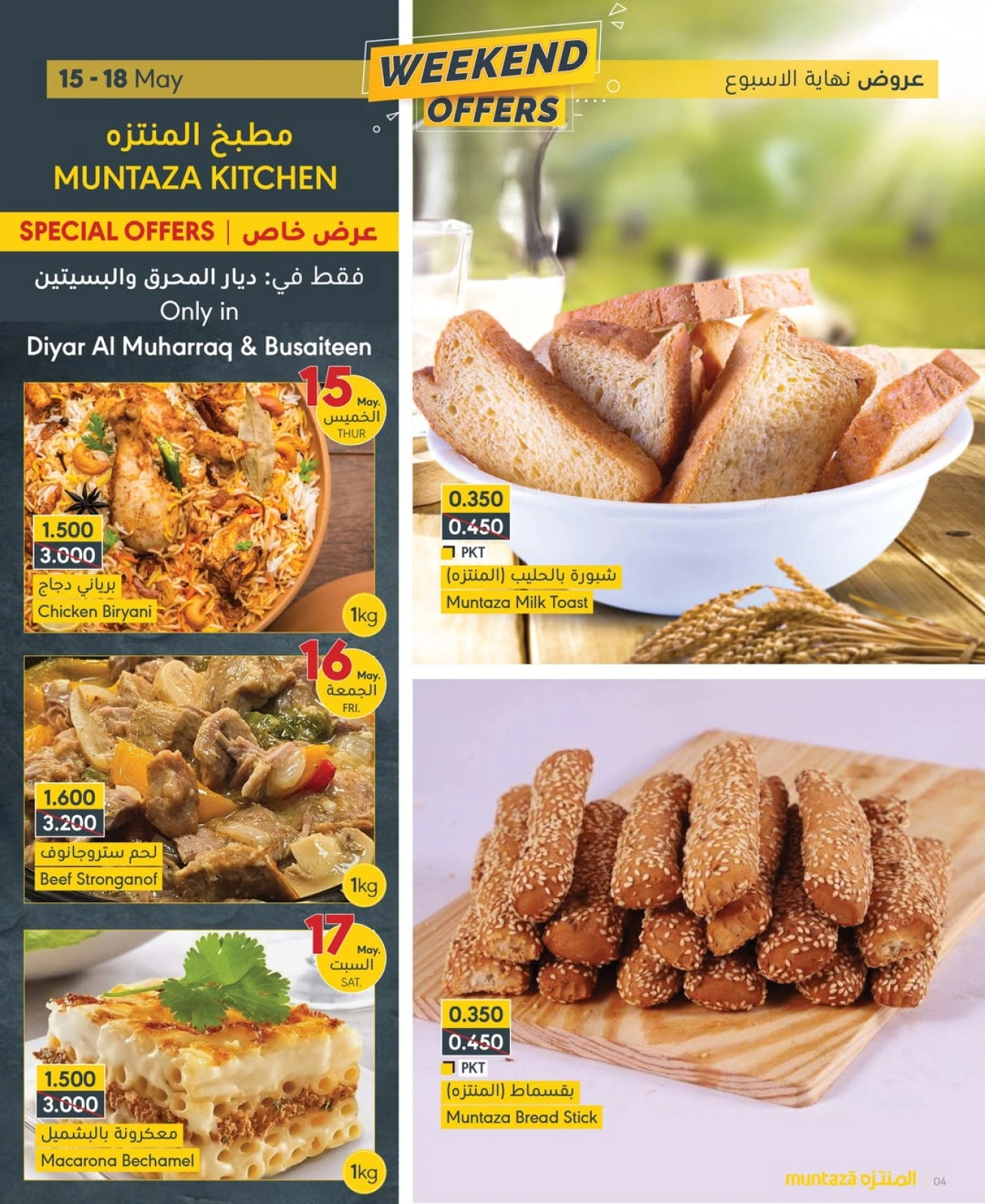 Page 4 in Weekend Deals at al muntazah supermarket Bahrain