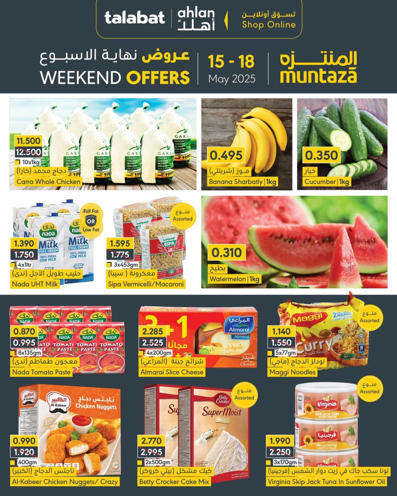 Page 1 in Weekend Offers (Online) at al muntazah supermarket Bahrain