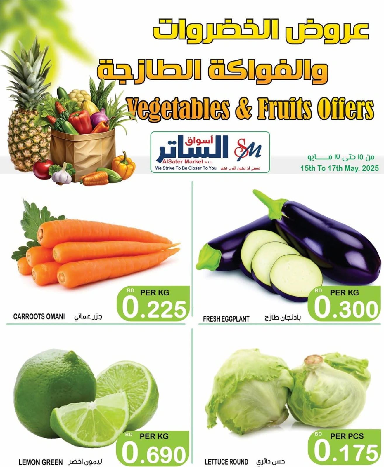 Page 14 in Weekend Deals at Al Sater markets Bahrain