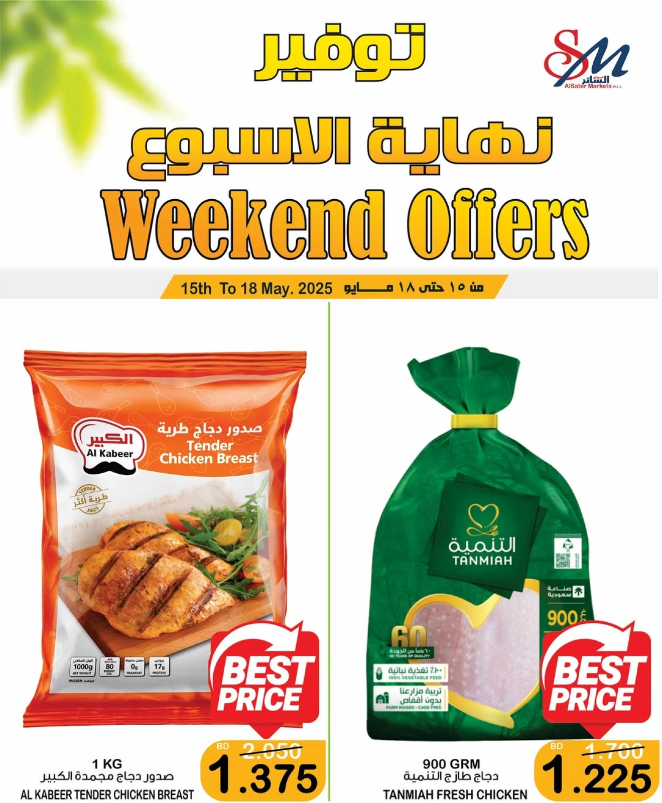 Page 1 in Weekend Deals at Al Sater markets Bahrain