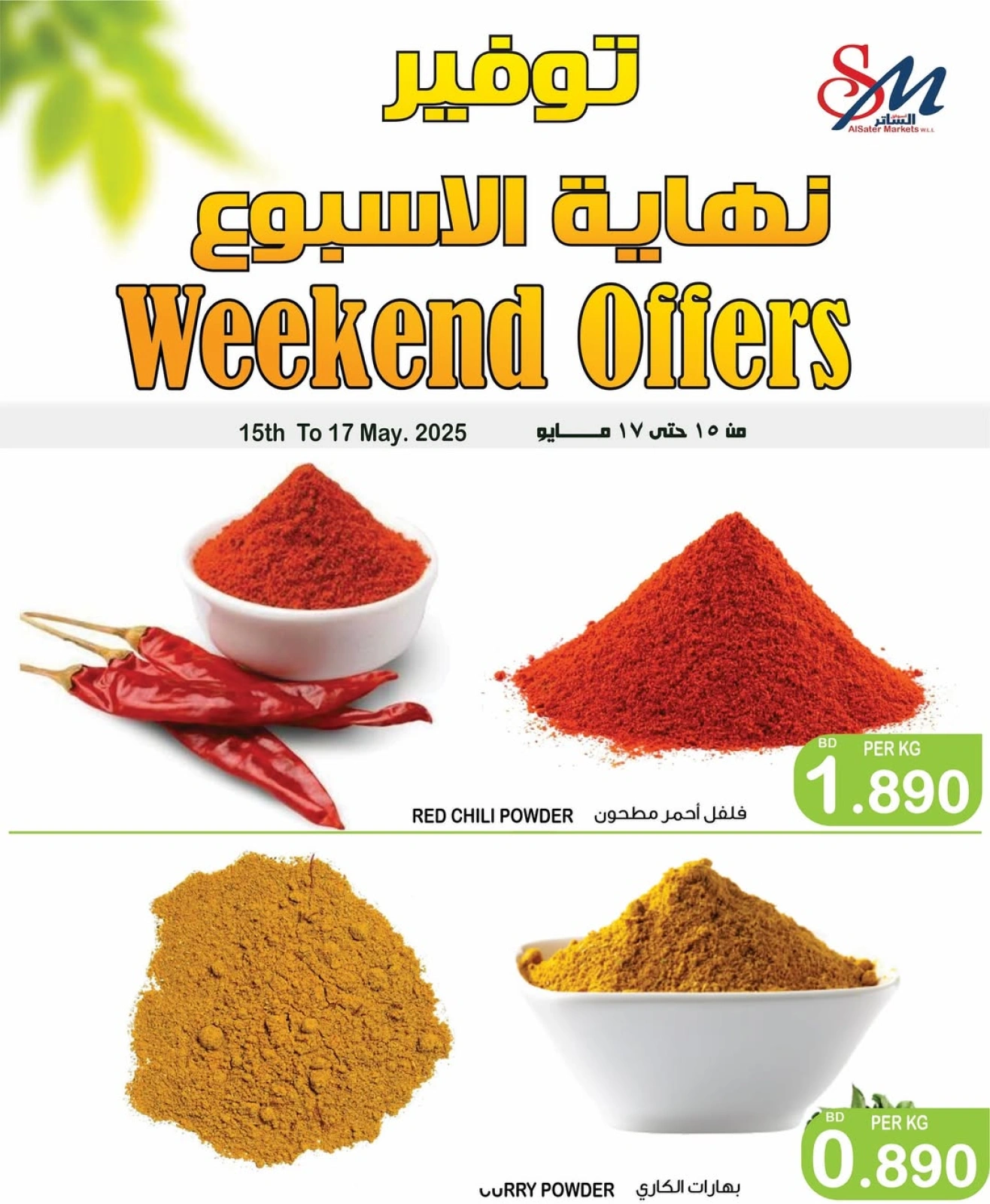 Page 4 in Weekend Deals at Al Sater markets Bahrain