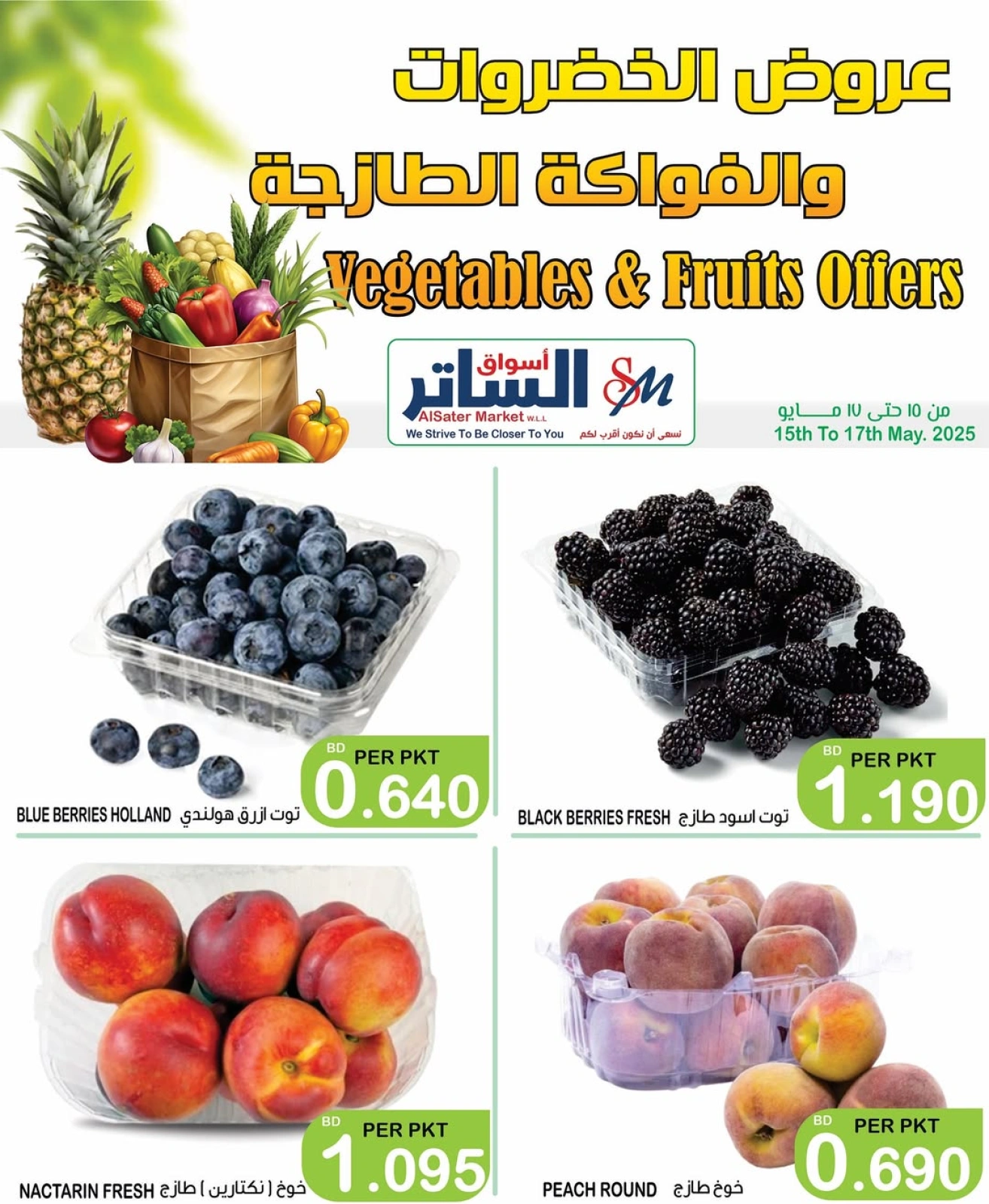 Page 12 in Weekend Deals at Al Sater markets Bahrain