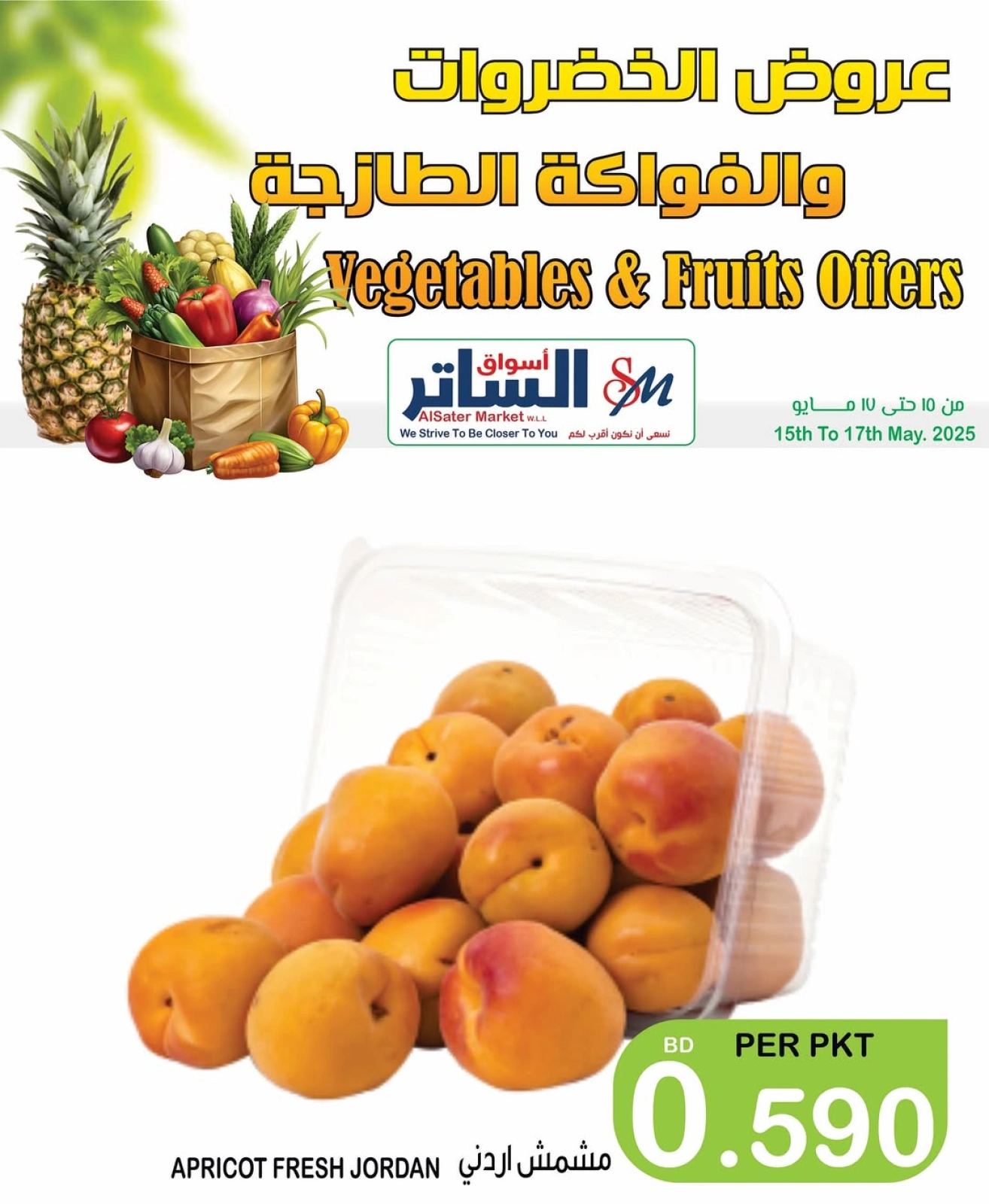 Page 7 in Weekend Deals at Al Sater markets Bahrain