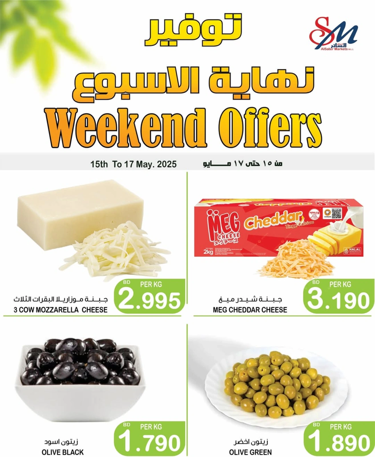 Page 2 in Weekend Deals at Al Sater markets Bahrain