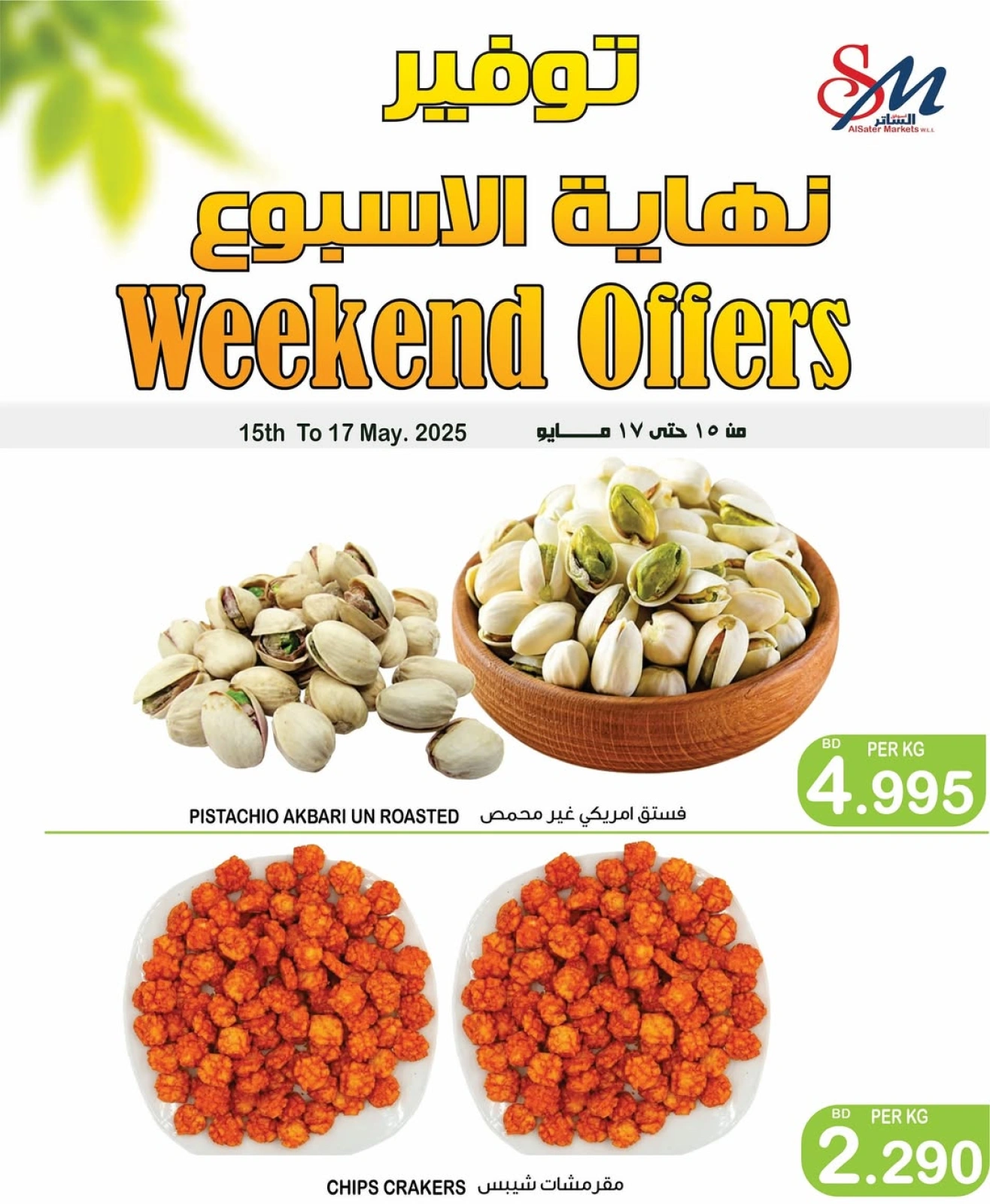 Page 5 in Weekend Deals at Al Sater markets Bahrain