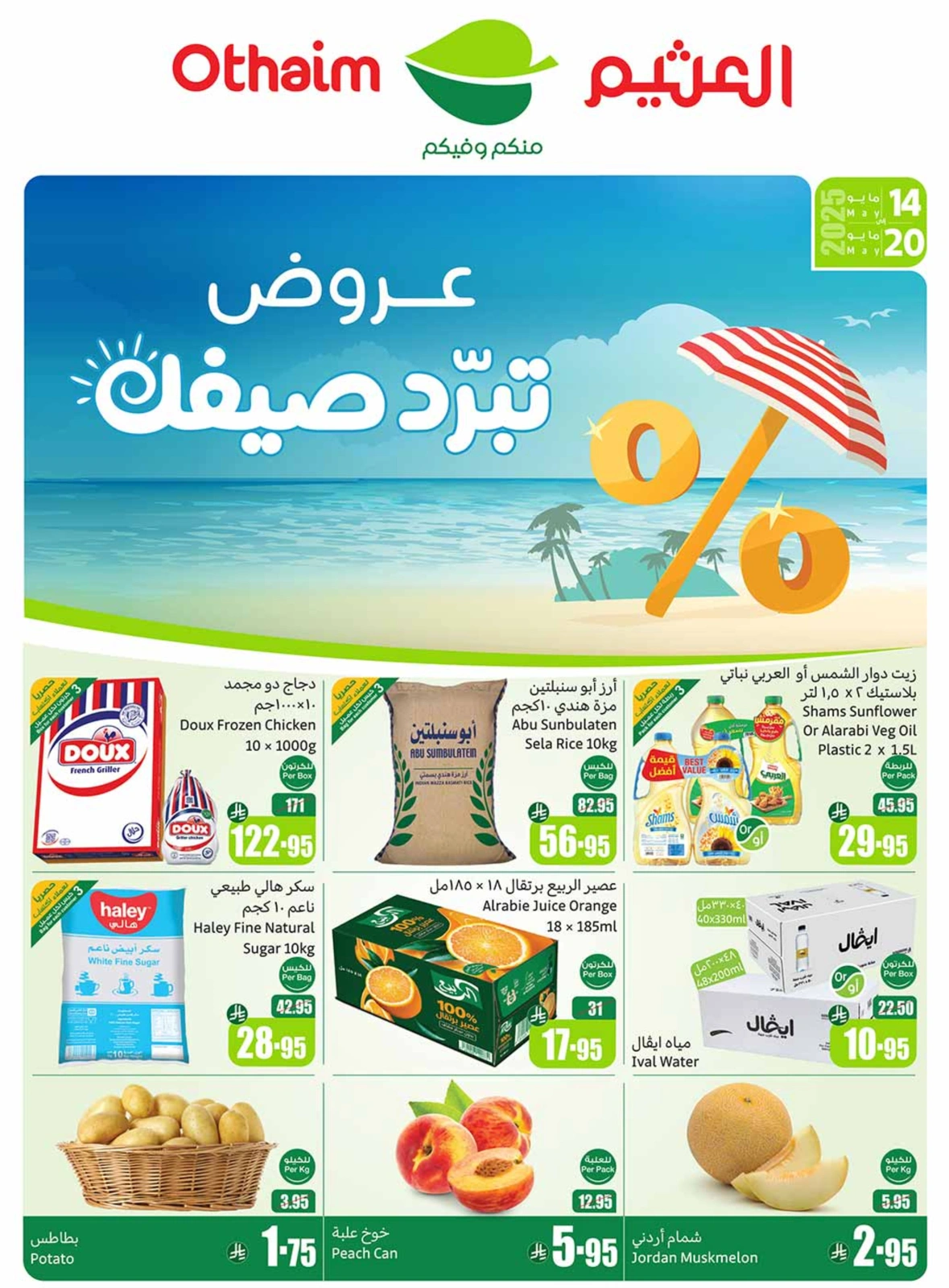 Page 1 in Cool Summer Deals at Othaim Markets Saudi Arabia