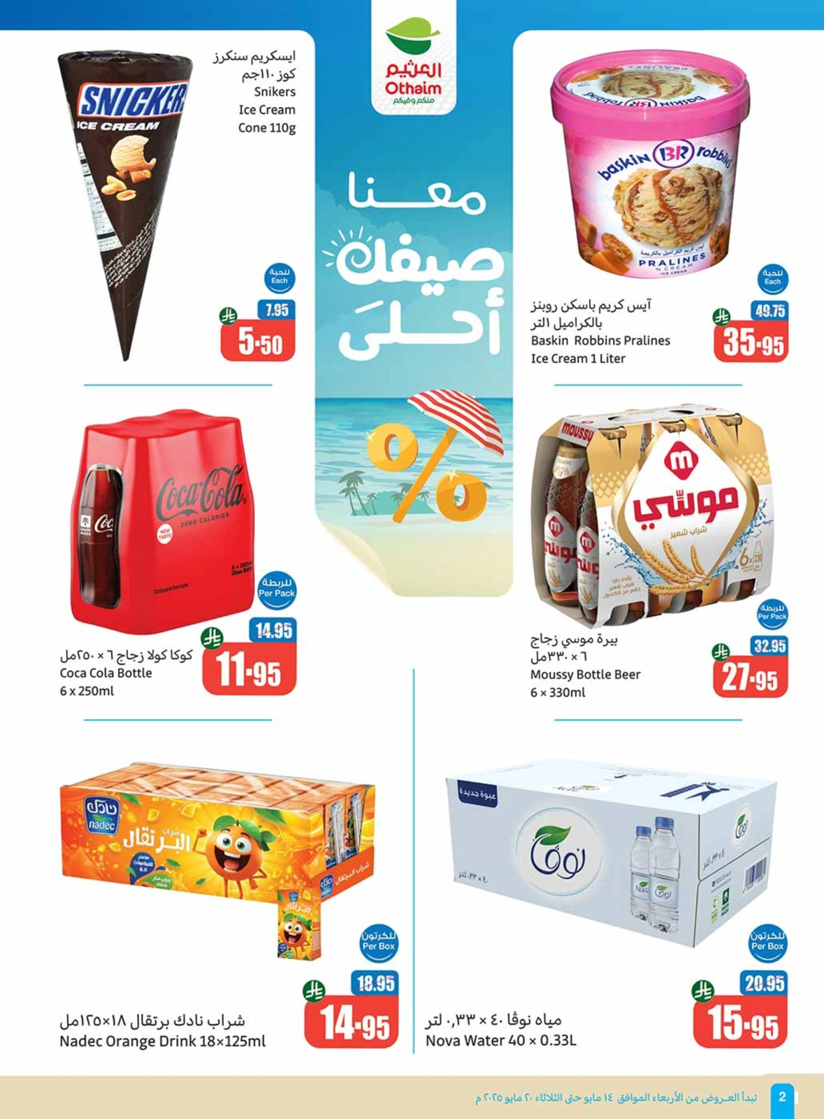 Page 2 in Cool Summer Deals at Othaim Markets Saudi Arabia