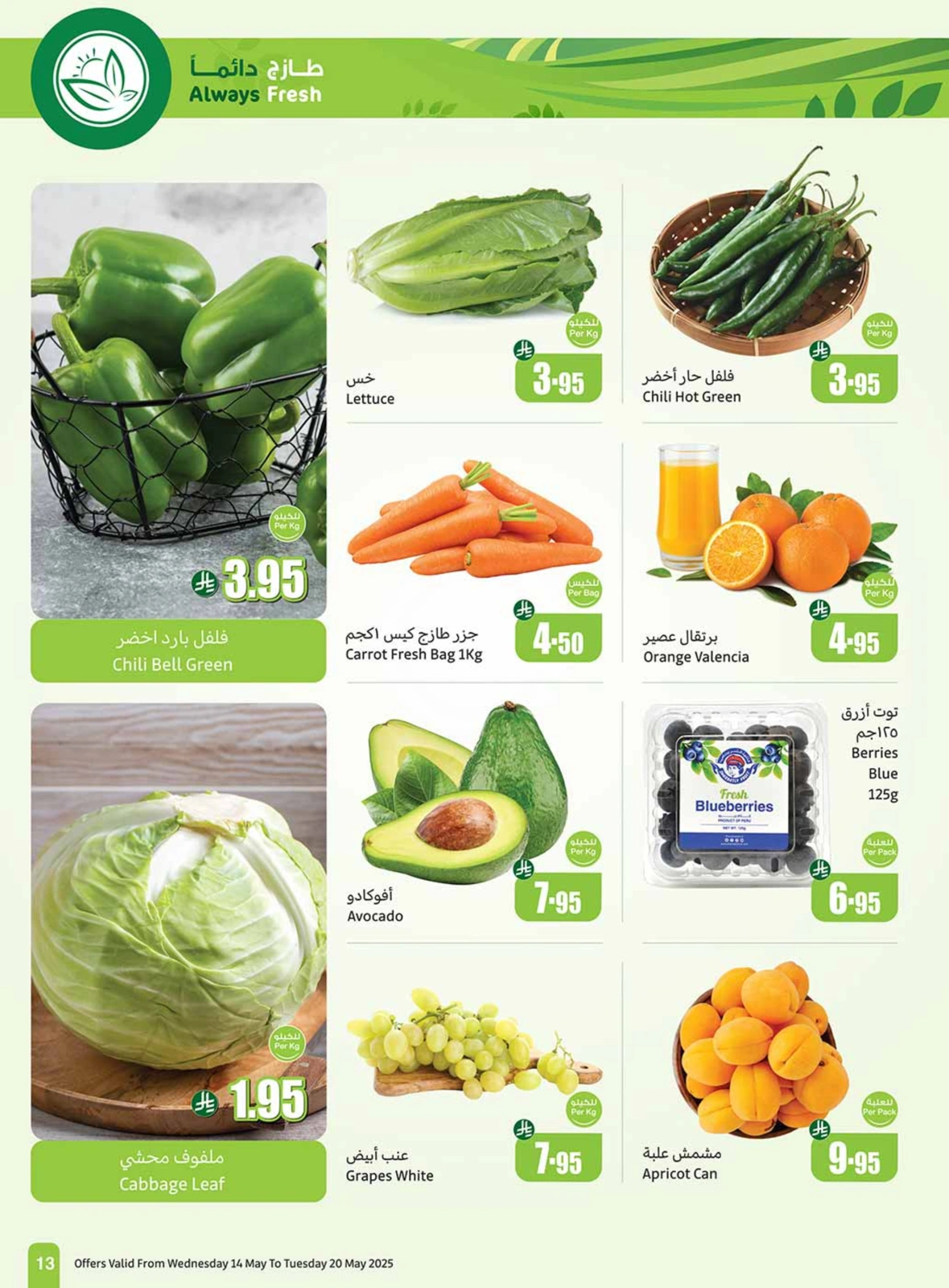 Page 13 in Cool Summer Deals at Othaim Markets Saudi Arabia