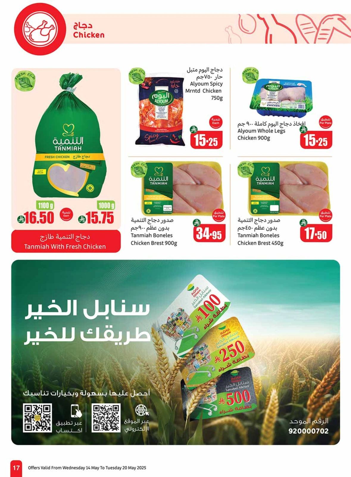 Page 17 in Cool Summer Deals at Othaim Markets Saudi Arabia