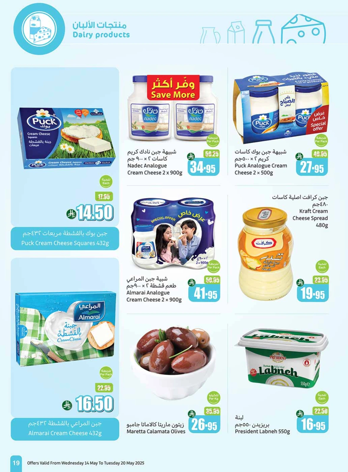 Page 19 in Cool Summer Deals at Othaim Markets Saudi Arabia