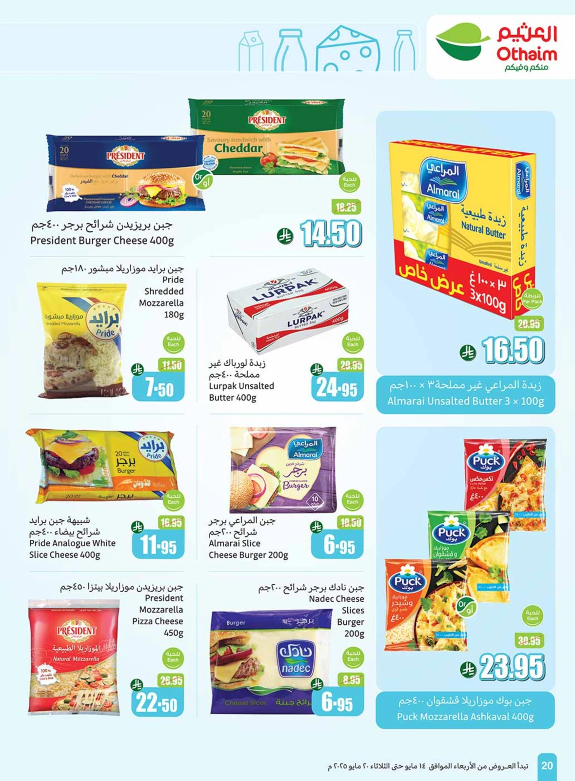 Page 20 in Cool Summer Deals at Othaim Markets Saudi Arabia