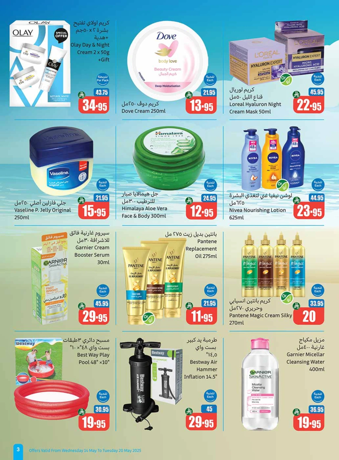 Page 3 in Cool Summer Deals at Othaim Markets Saudi Arabia
