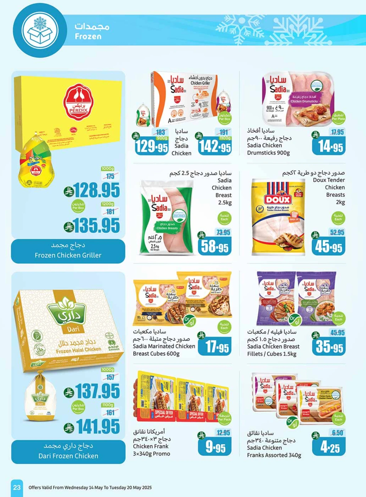 Page 23 in Cool Summer Deals at Othaim Markets Saudi Arabia