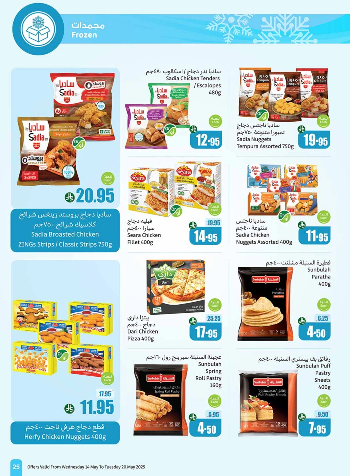 Page 25 in Cool Summer Deals at Othaim Markets Saudi Arabia