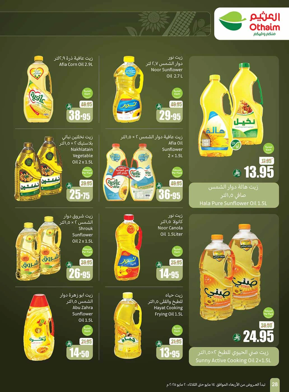 Page 28 in Cool Summer Deals at Othaim Markets Saudi Arabia