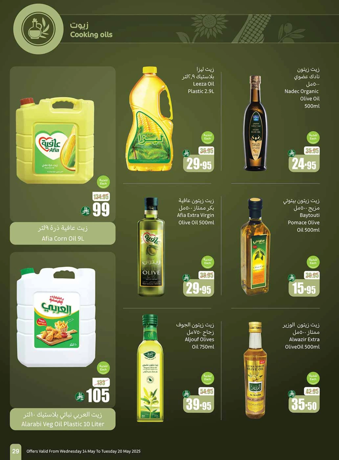 Page 29 in Cool Summer Deals at Othaim Markets Saudi Arabia