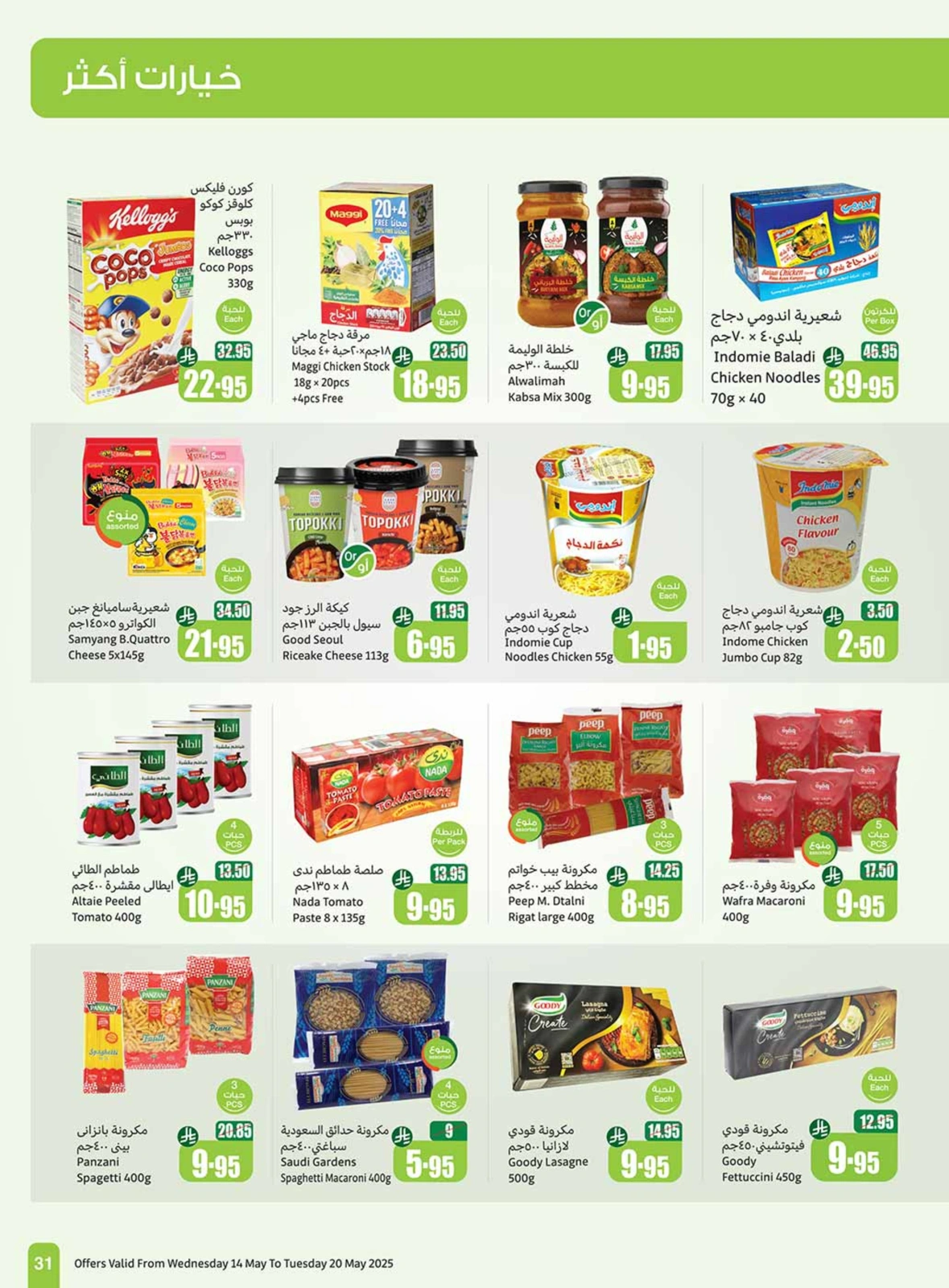 Page 31 in Cool Summer Deals at Othaim Markets Saudi Arabia