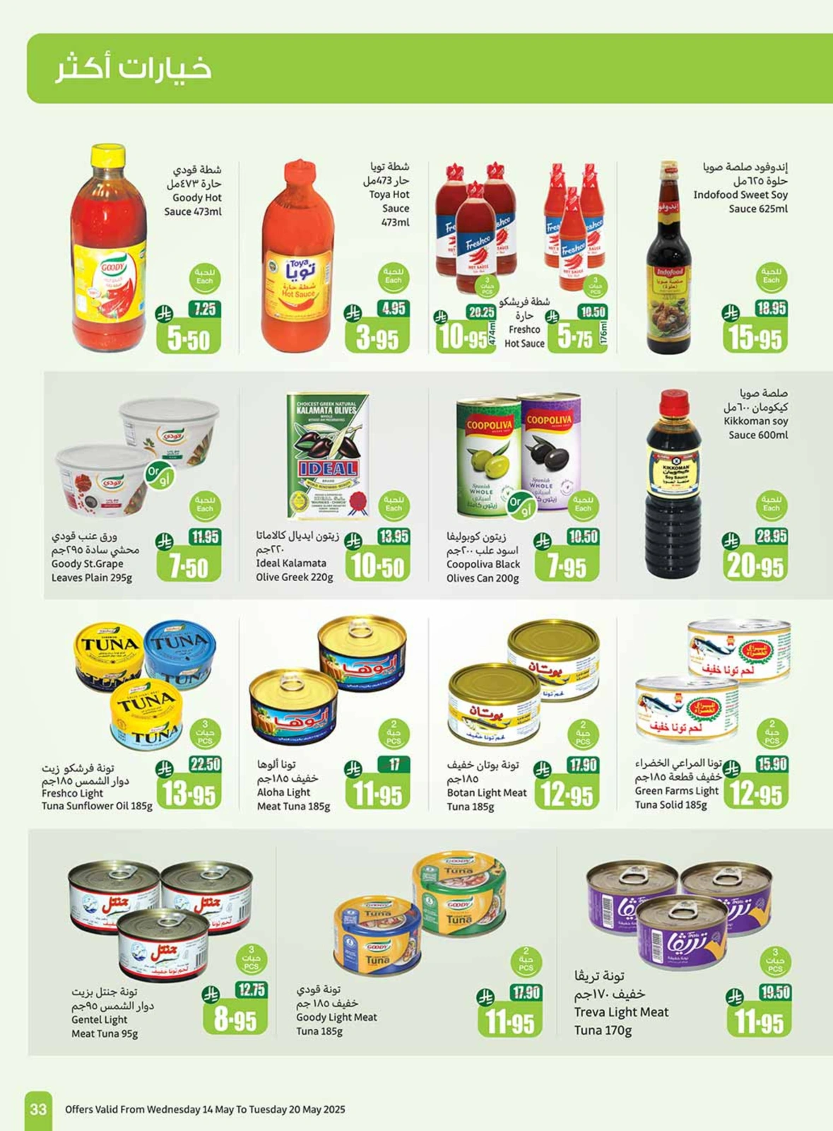 Page 33 in Cool Summer Deals at Othaim Markets Saudi Arabia