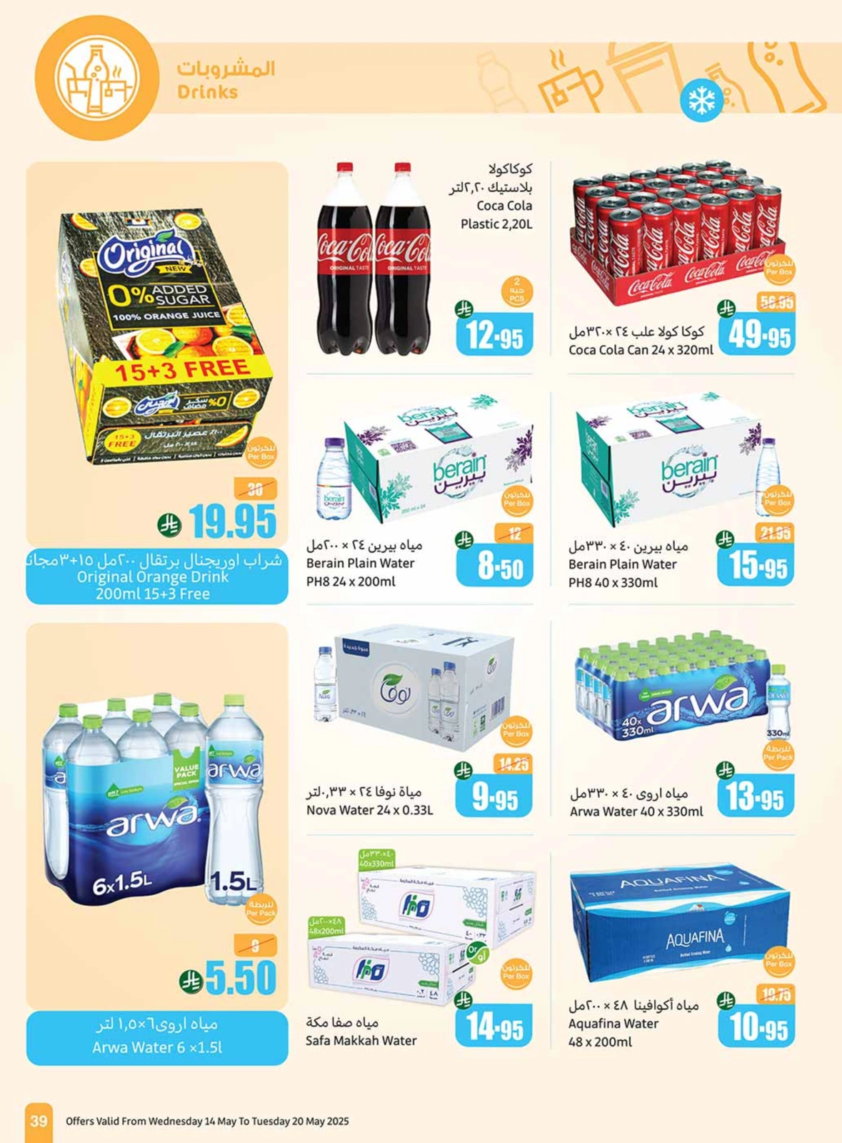 Page 39 in Cool Summer Deals at Othaim Markets Saudi Arabia